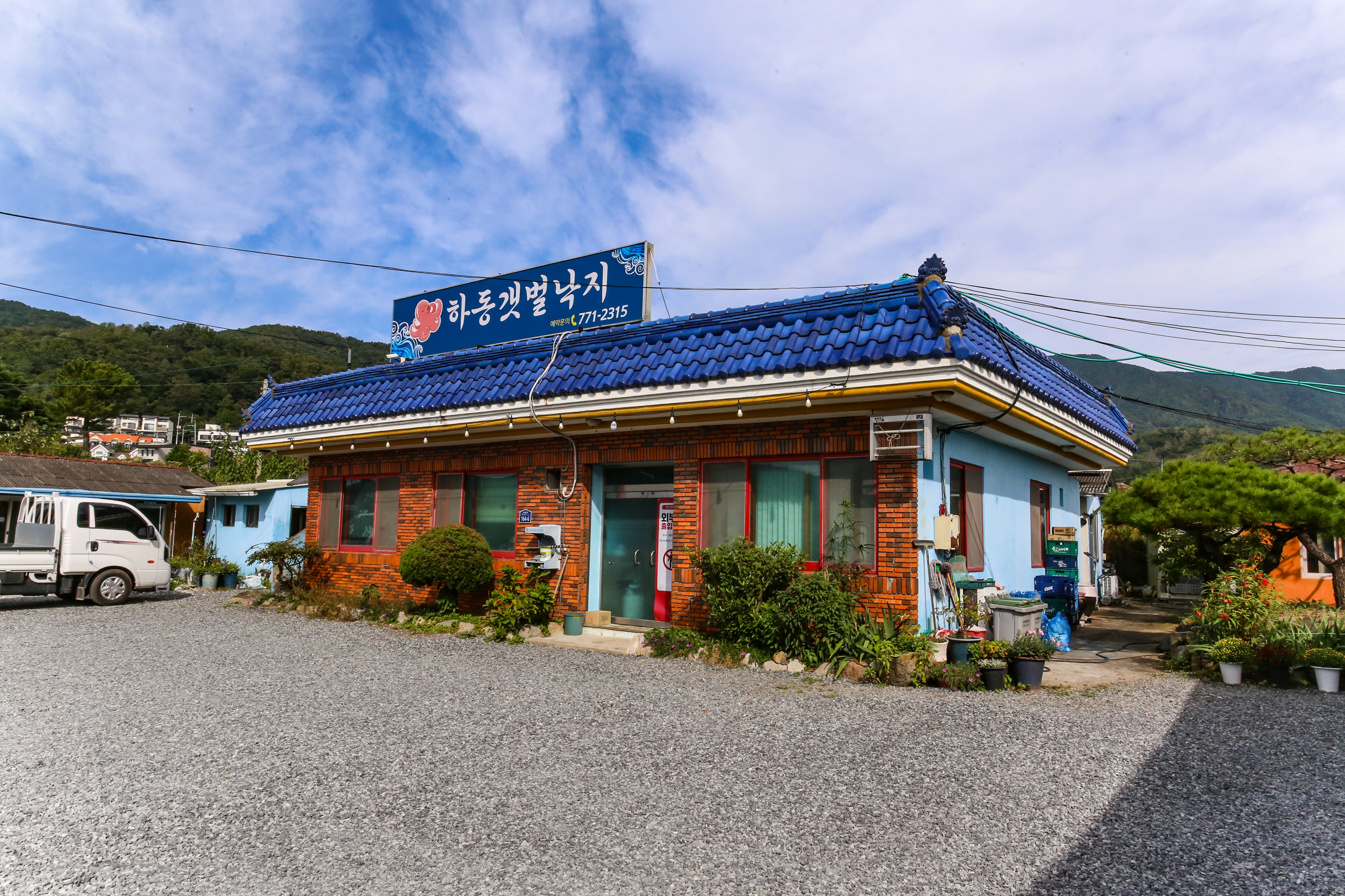 하동갯벌낙지