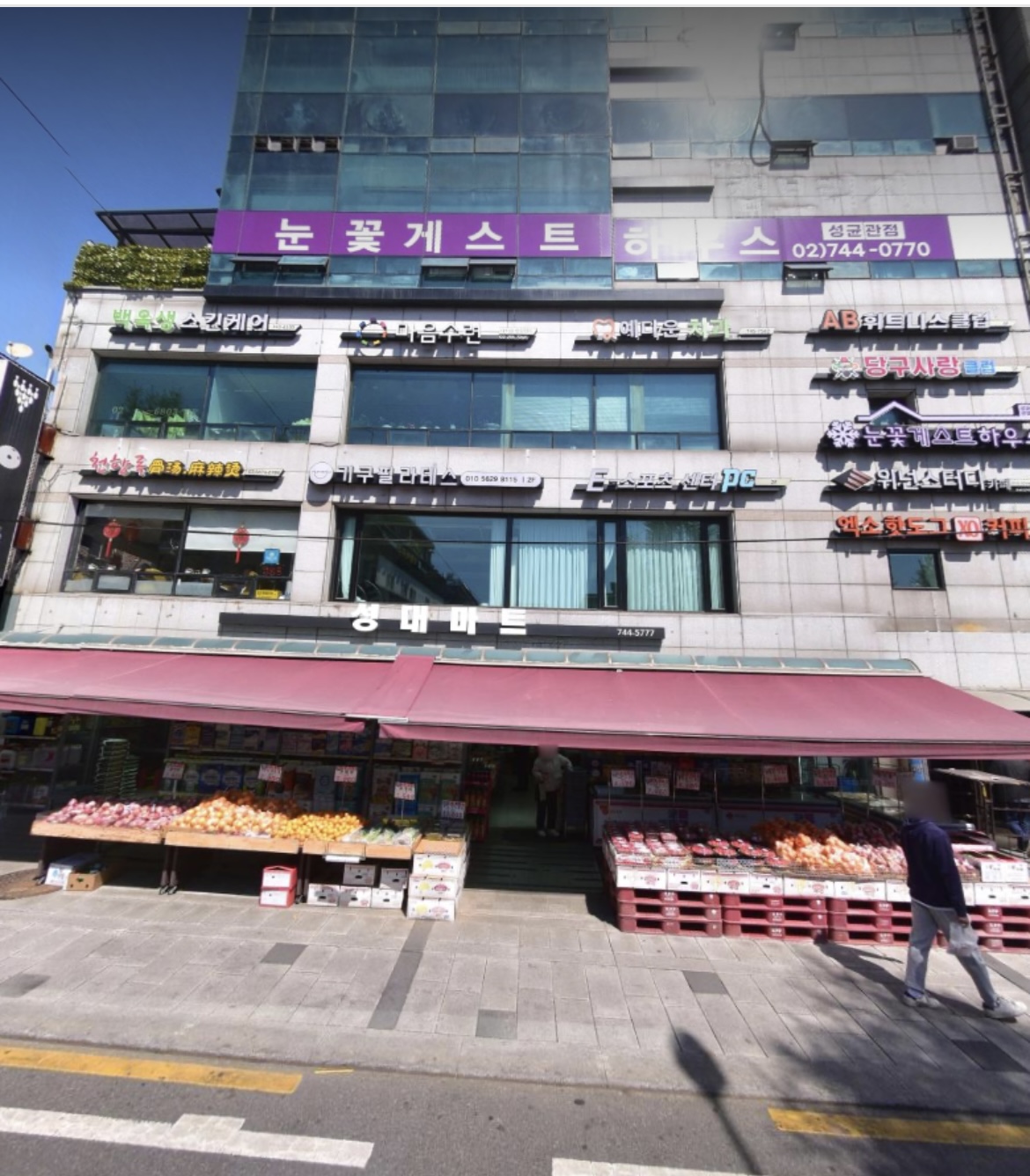 성대마트
