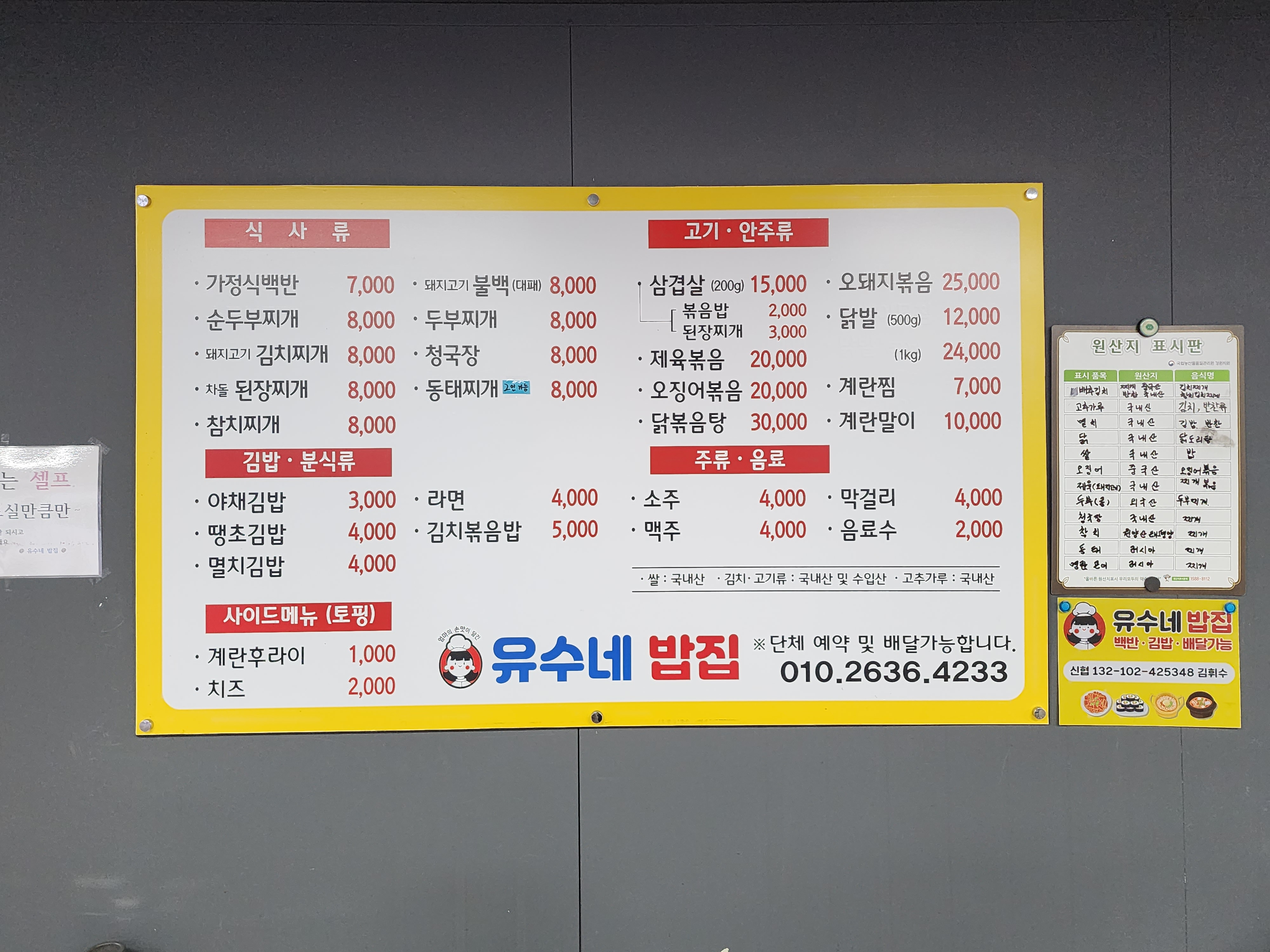 유수네분식