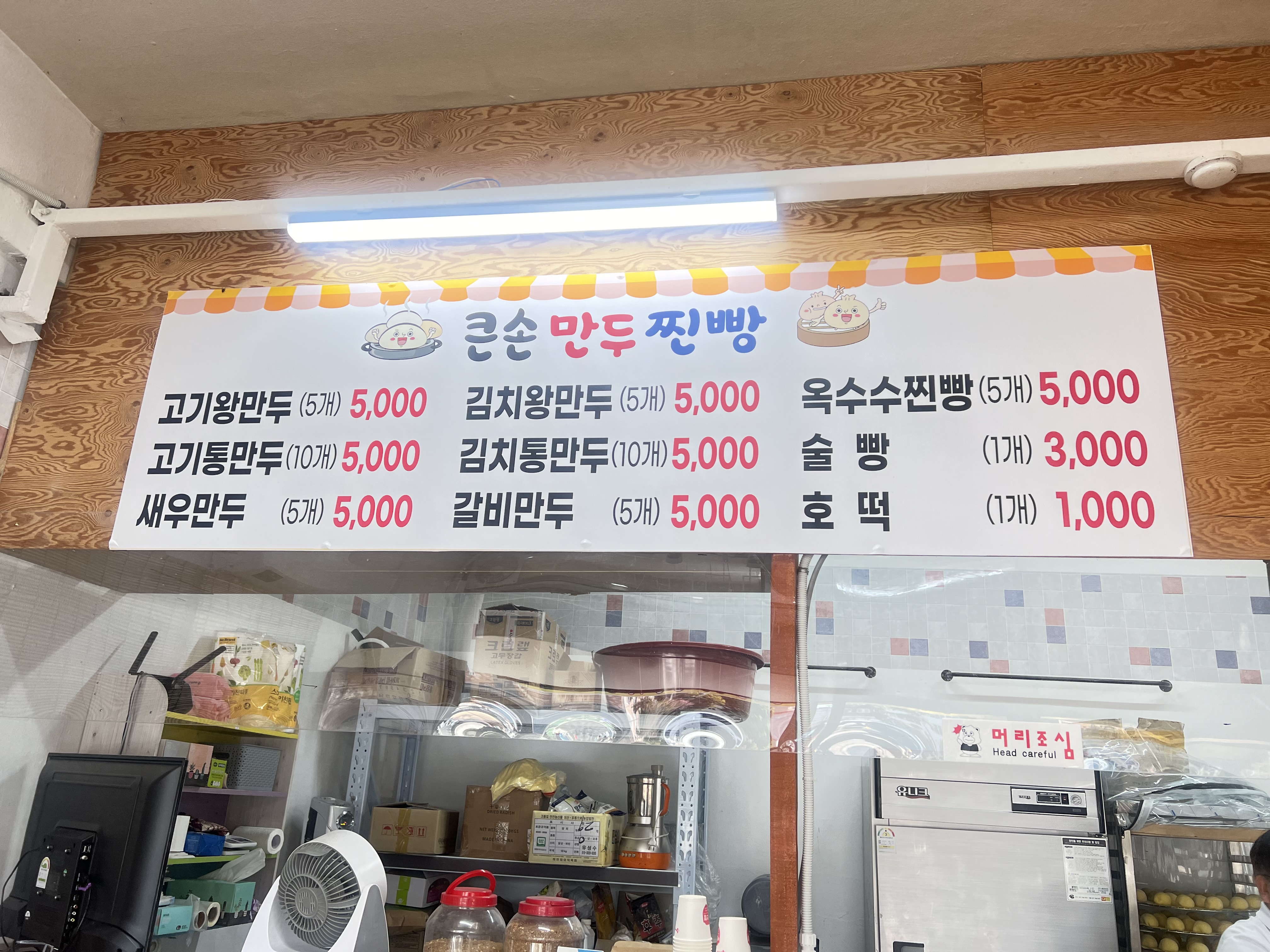 큰손만두찐빵