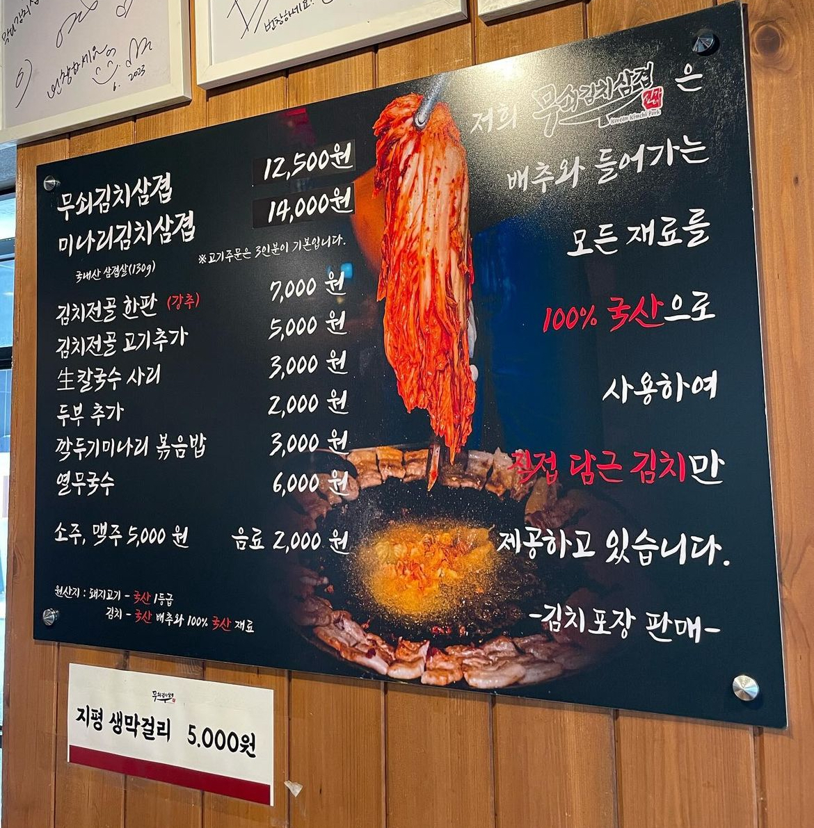 무쇠김치삼겹 한남점