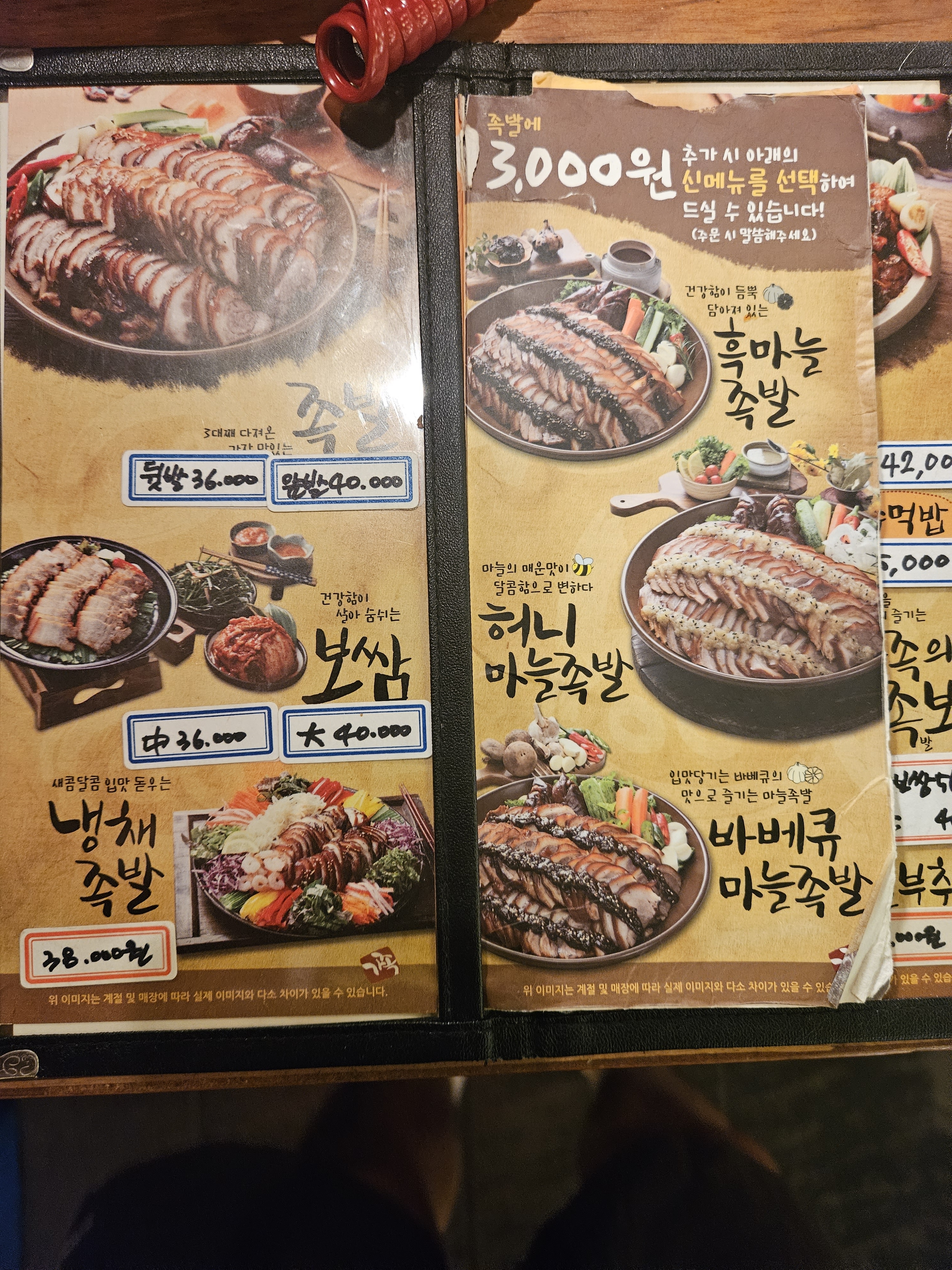가장맛있는족발 청양점