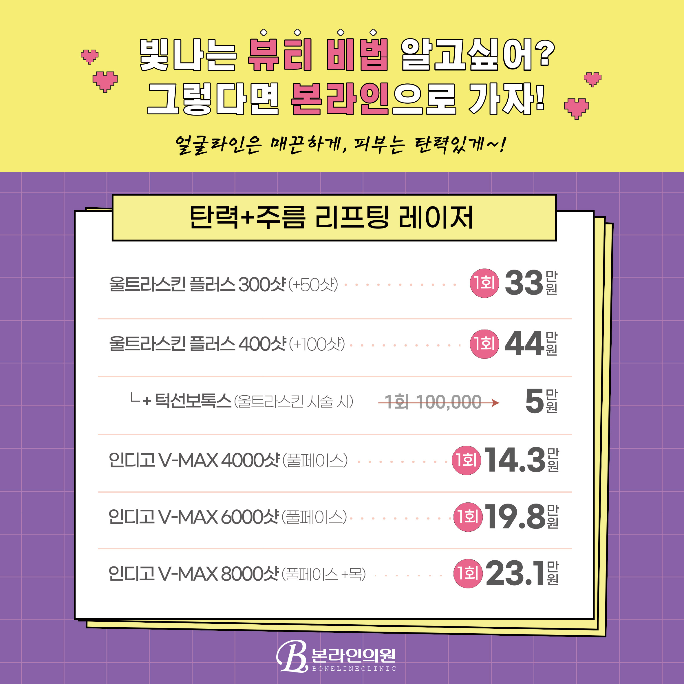 본라인의원