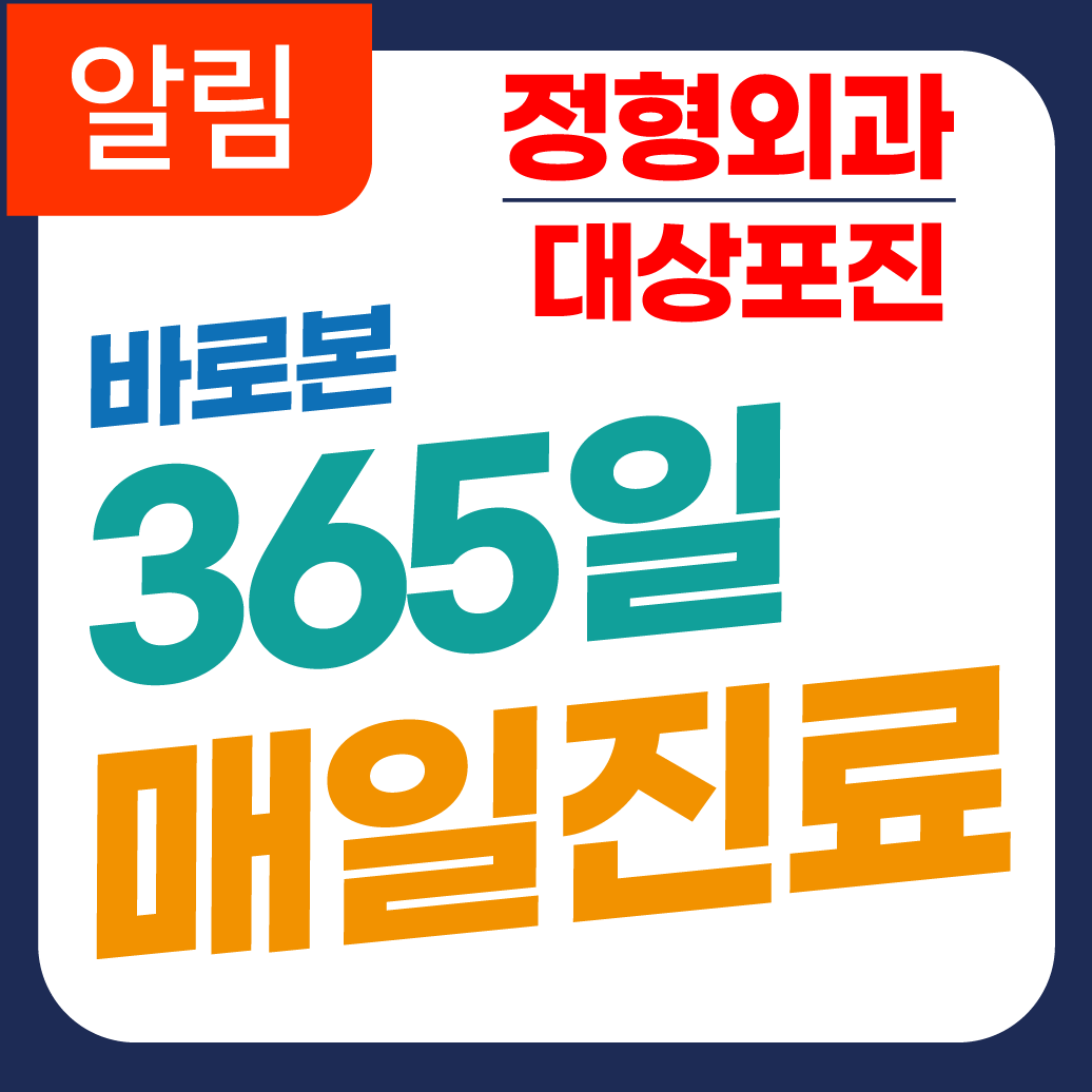 바로본365의원 본원