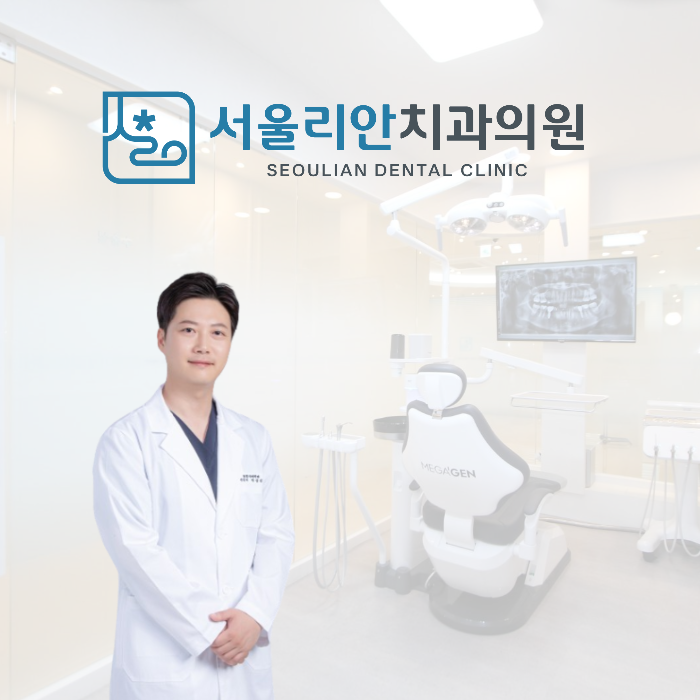 서울리안치과의원 대표 이미지