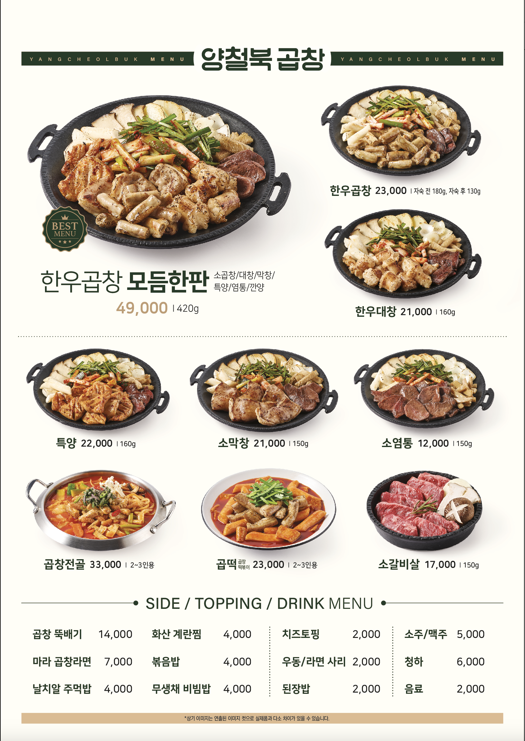 양철북곱창 광명소하점