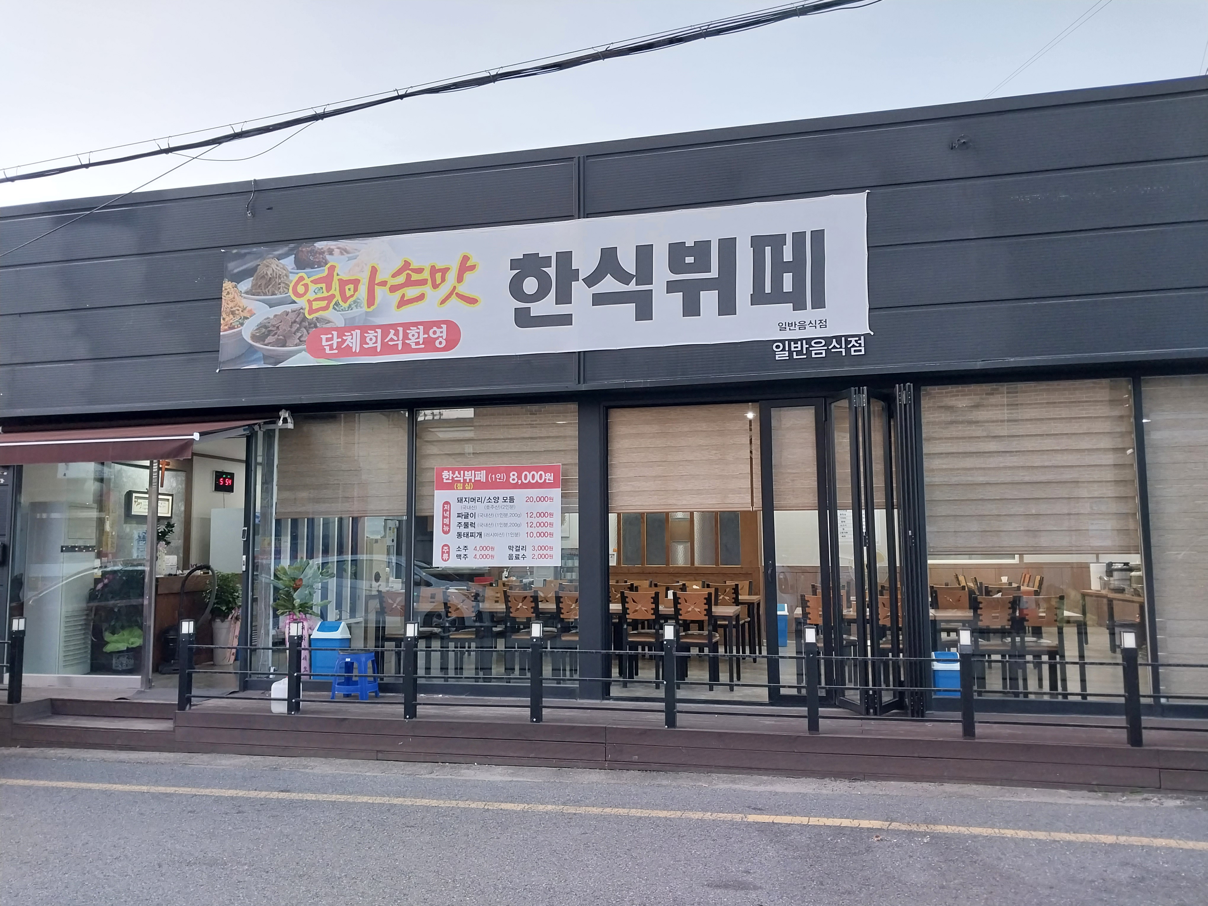 엄마손맛 한식뷔페