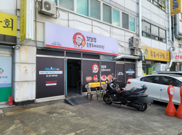 꼬꼬무 숯불두마리치킨 자은점