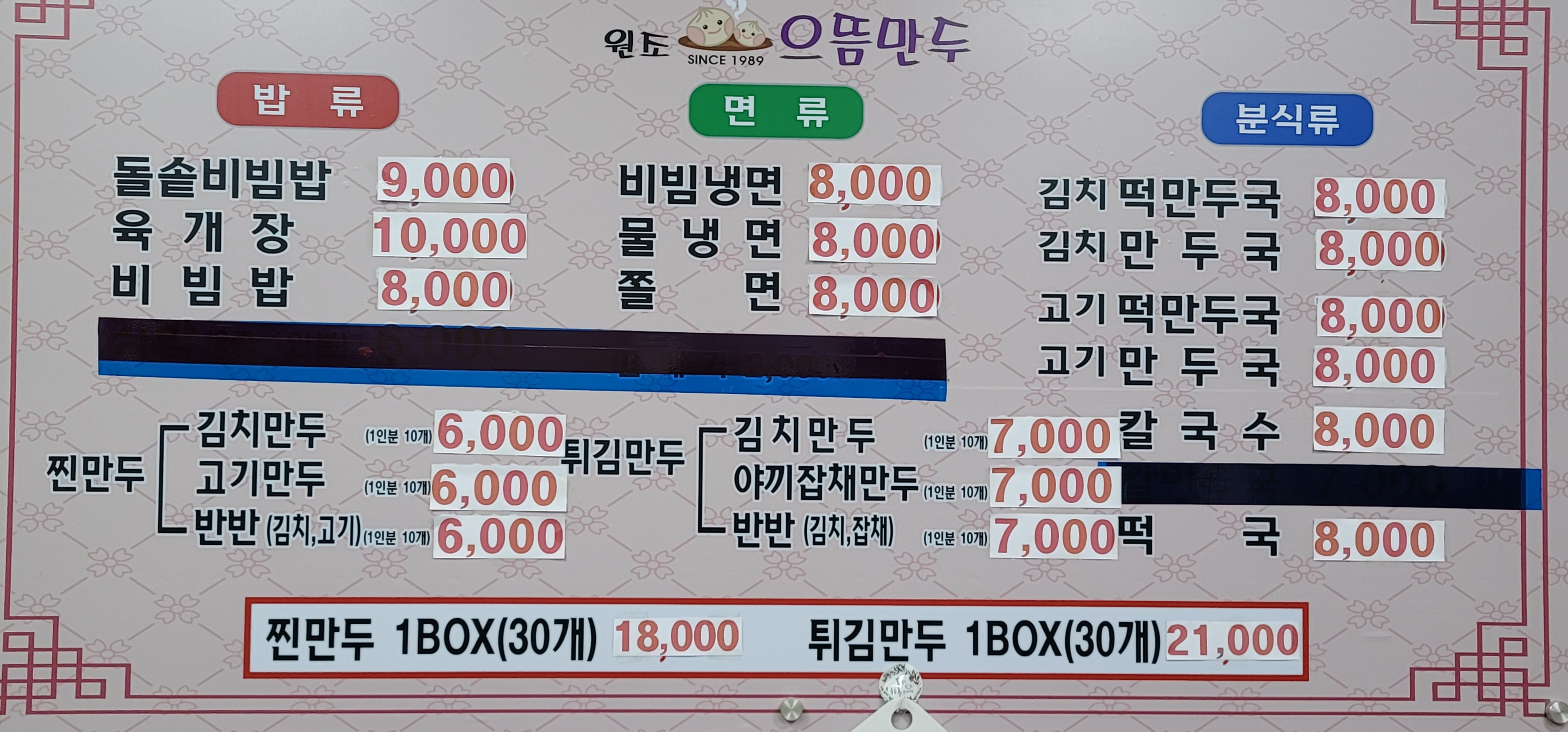 으뜸만두