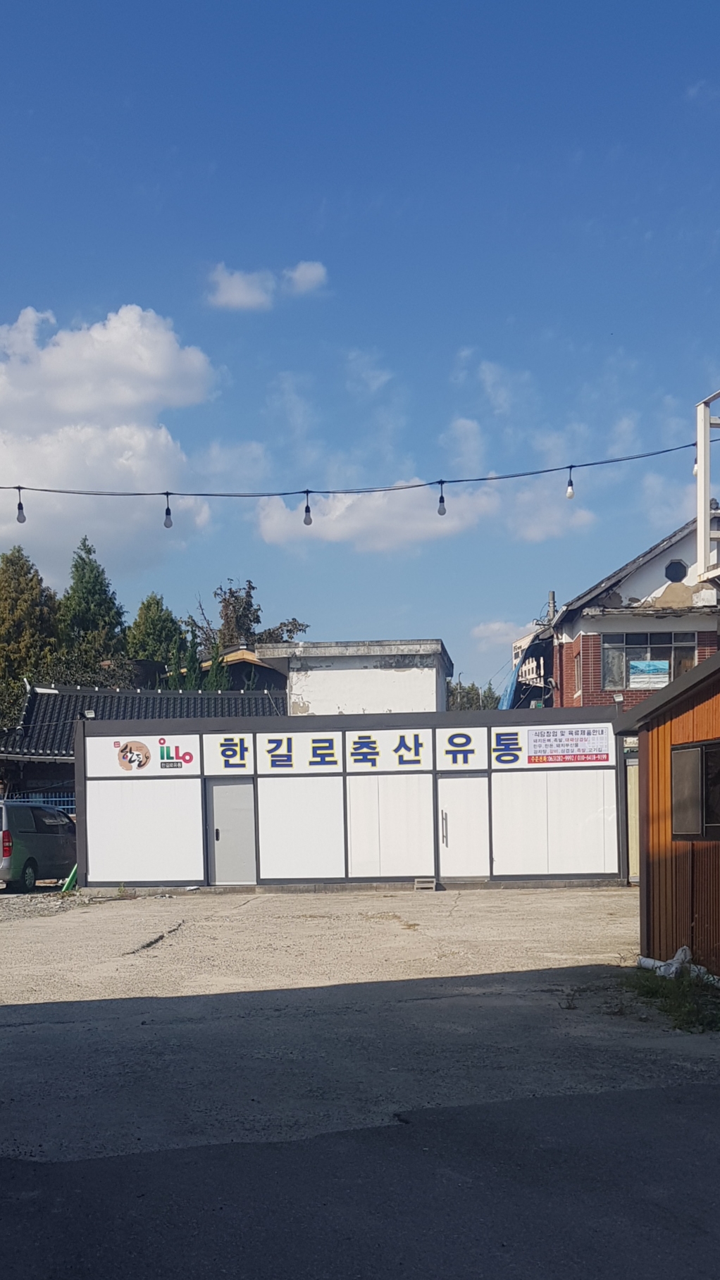 한길로축산유통