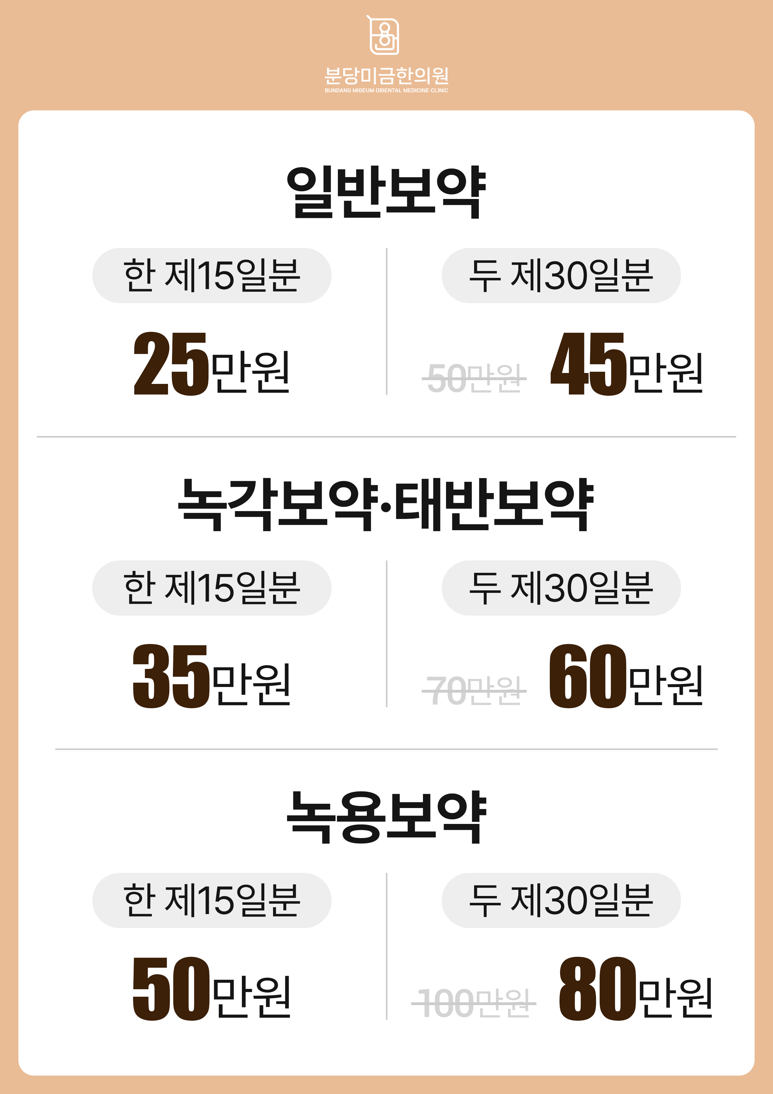 분당미금한의원