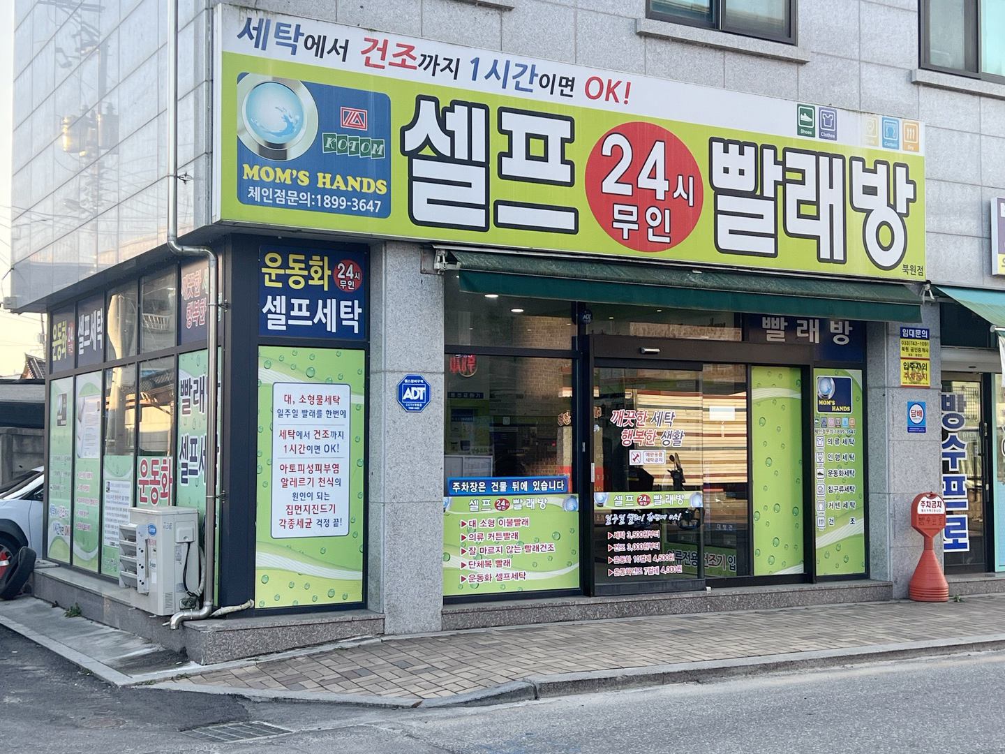 셀프24시무인빨래방 북원점
