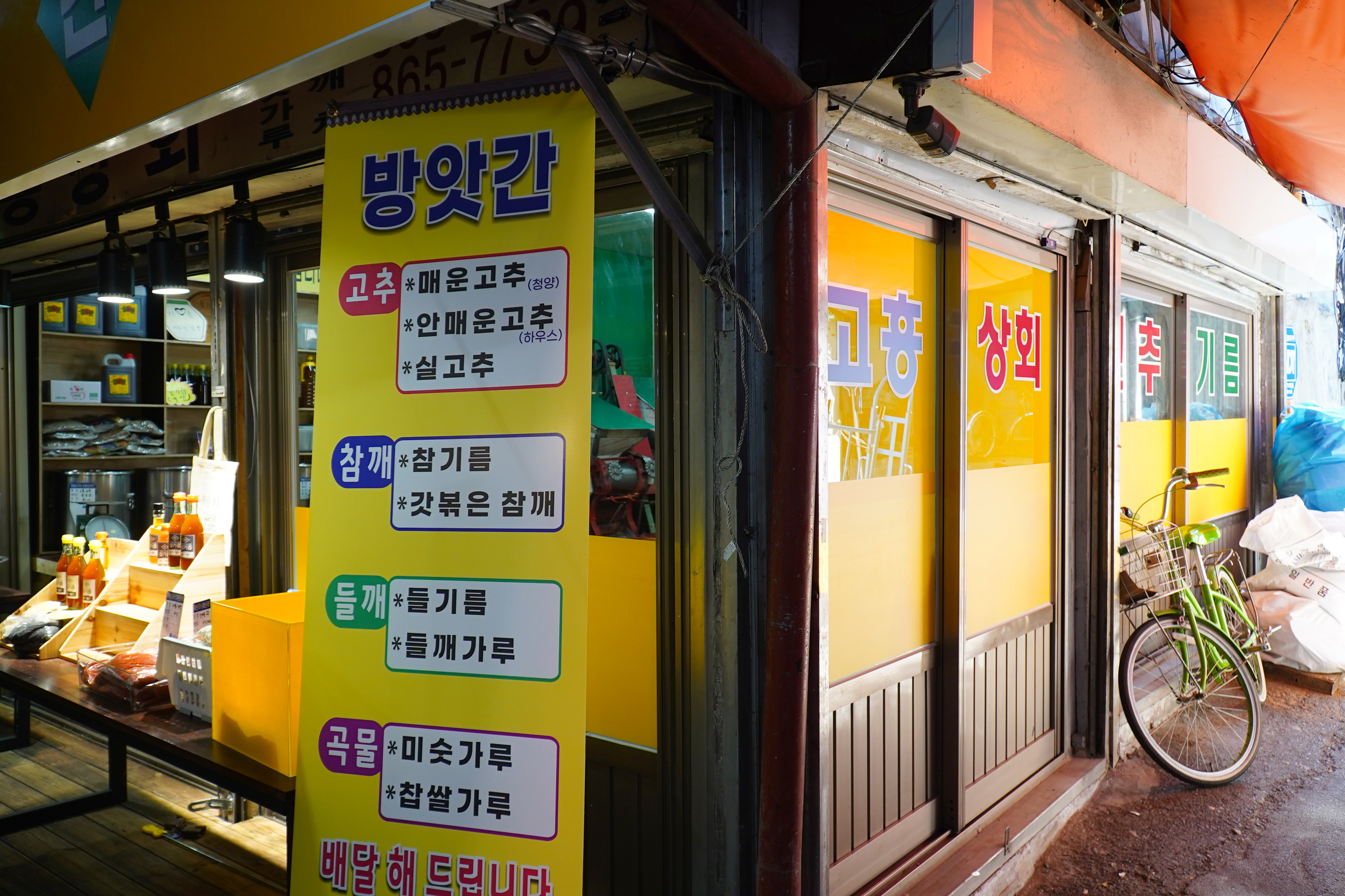 고흥상회