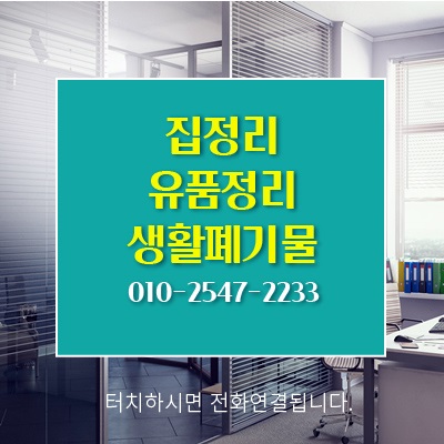 대구유품정리,집정리,정민재활용