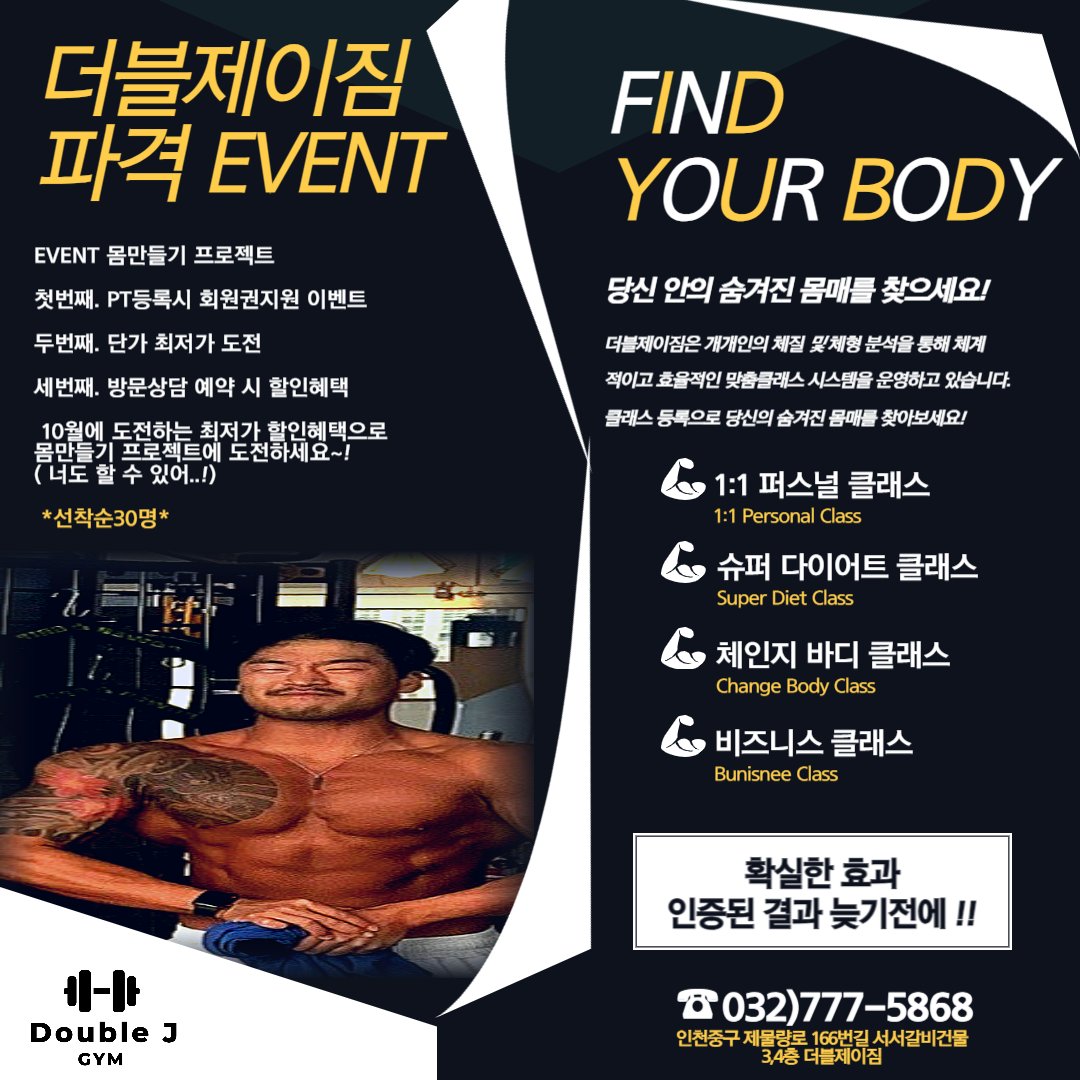 더블제이짐
