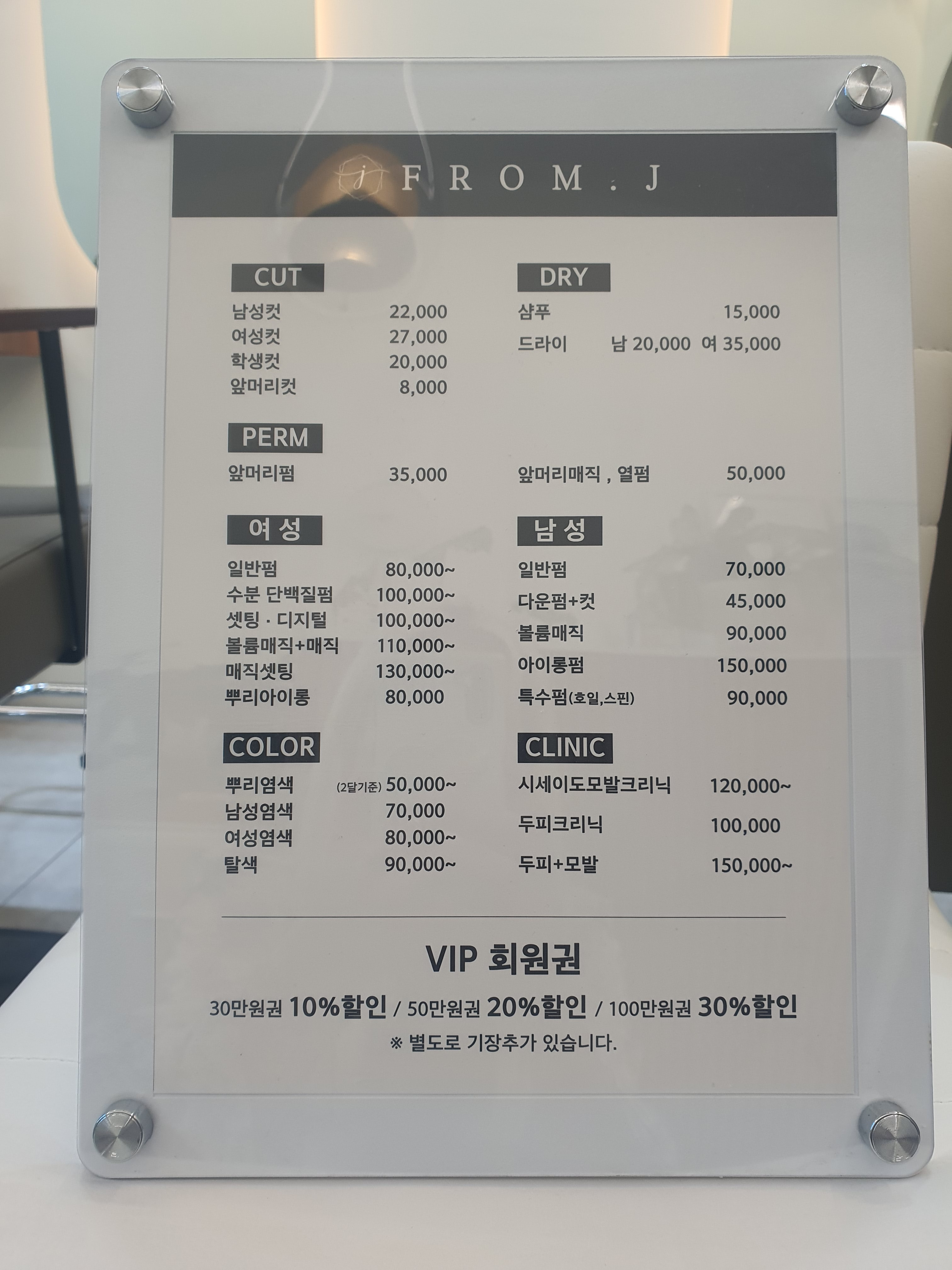 프롬제이헤어