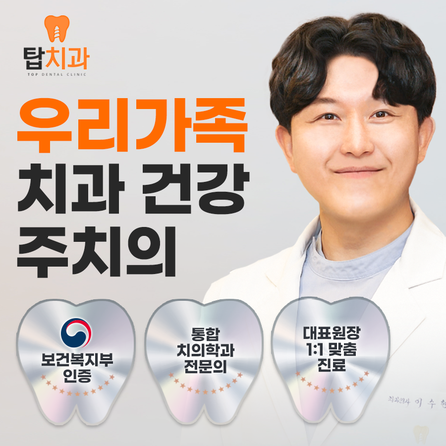 탑치과의원