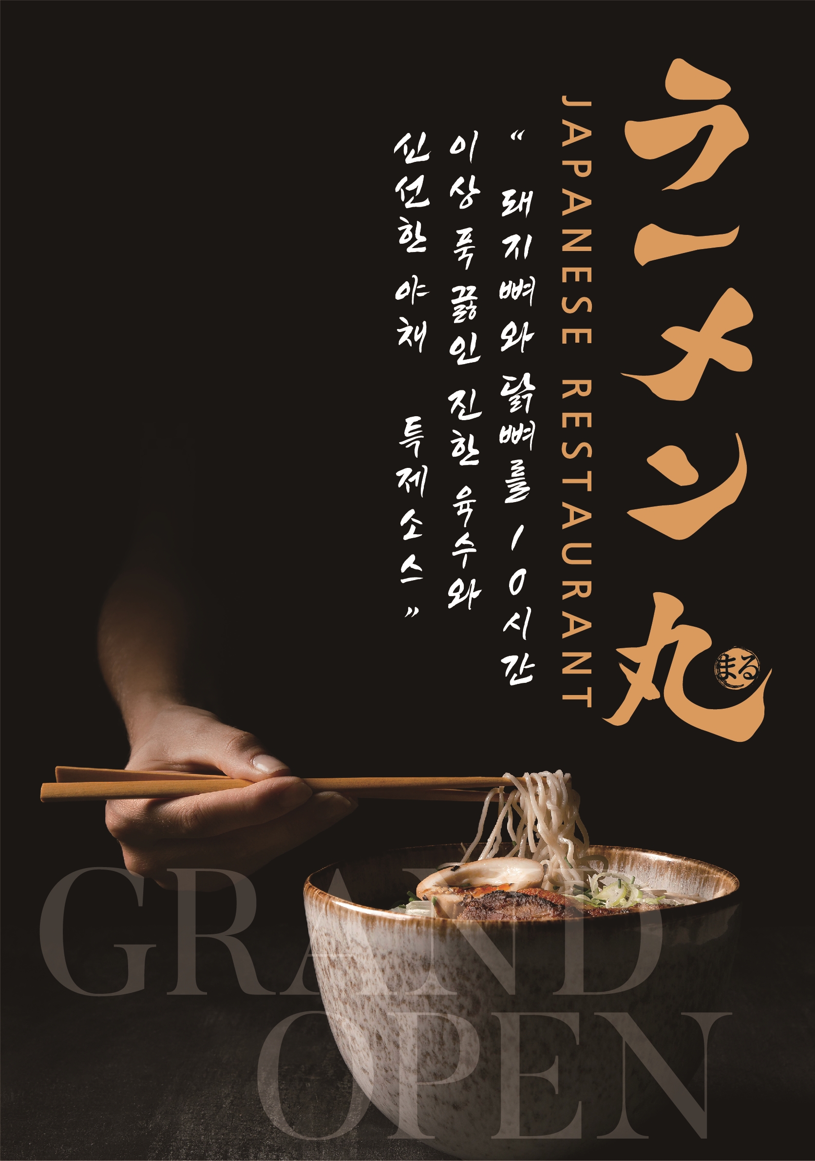 라멘마루 서충주점