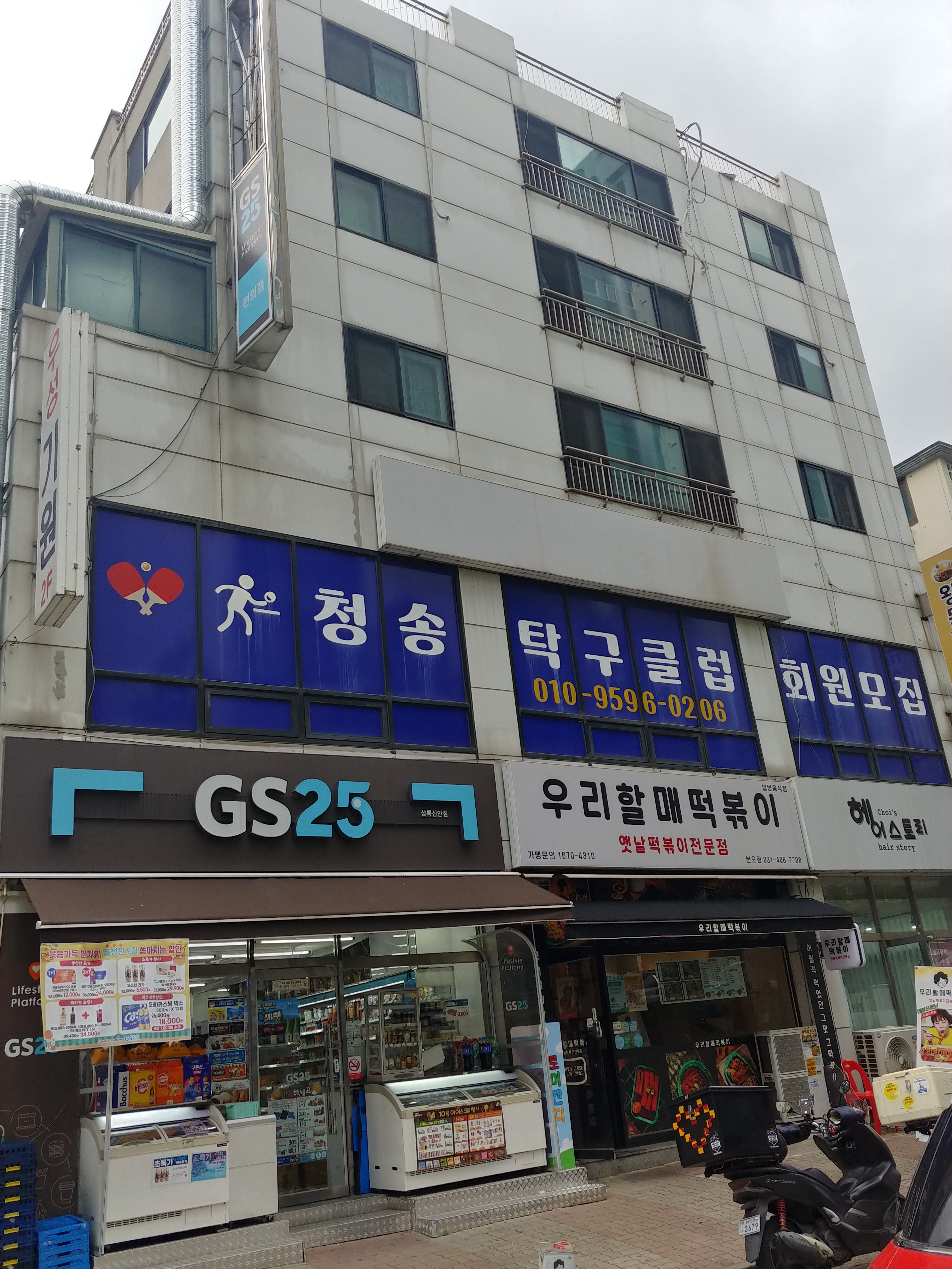 청송탁구클럽