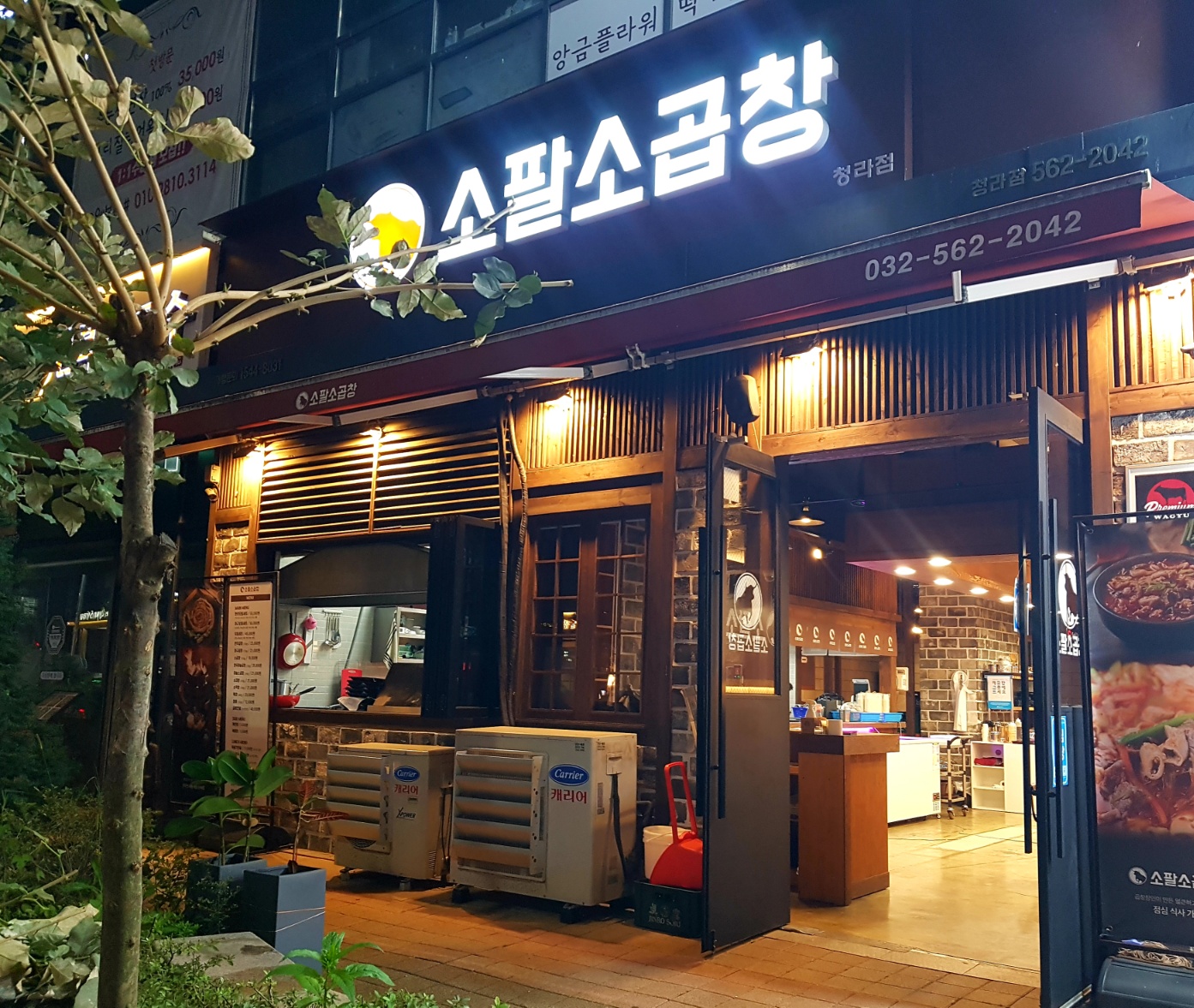 소팔소곱창 청라점
