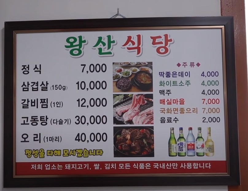 왕산식당