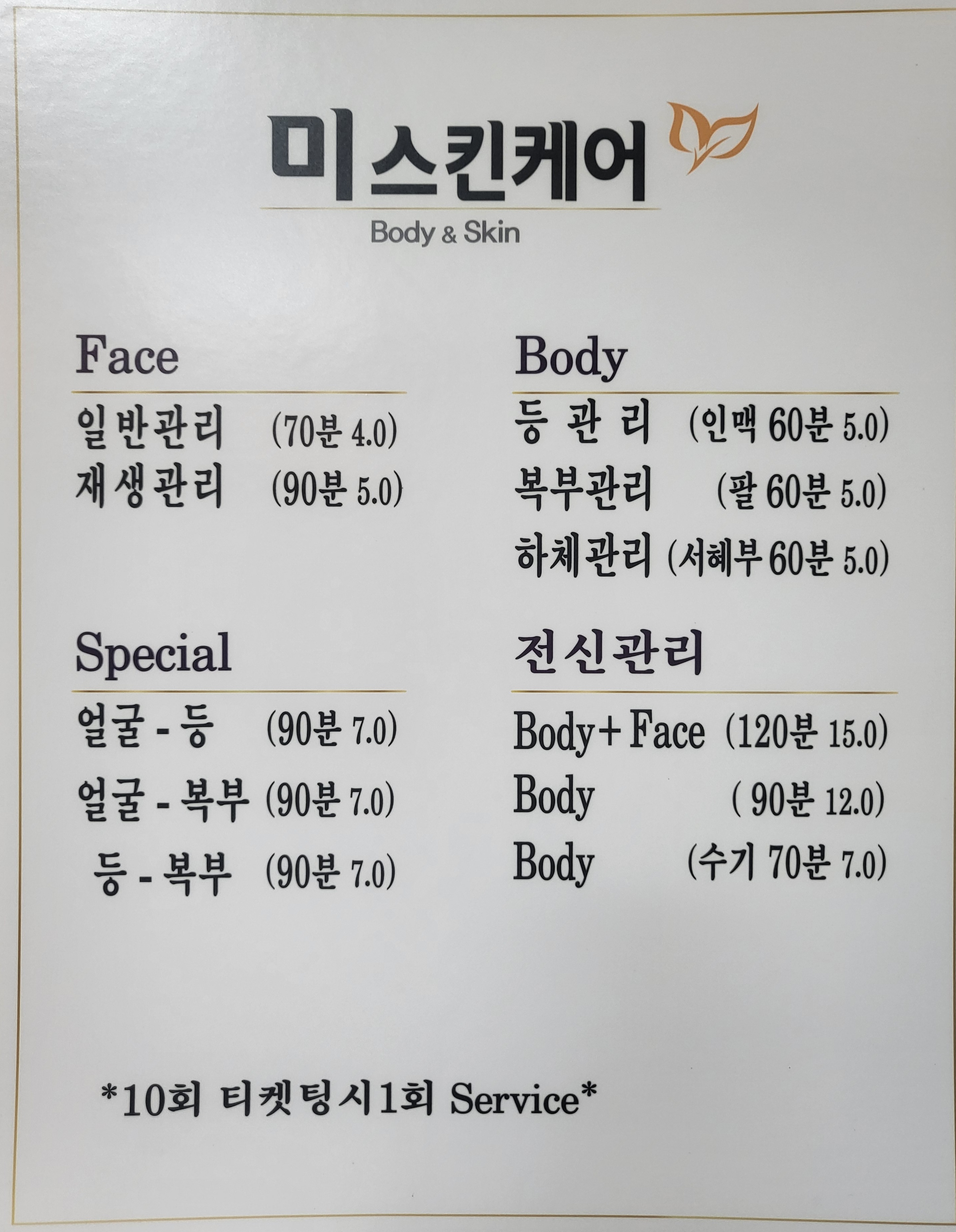 미스킨케어