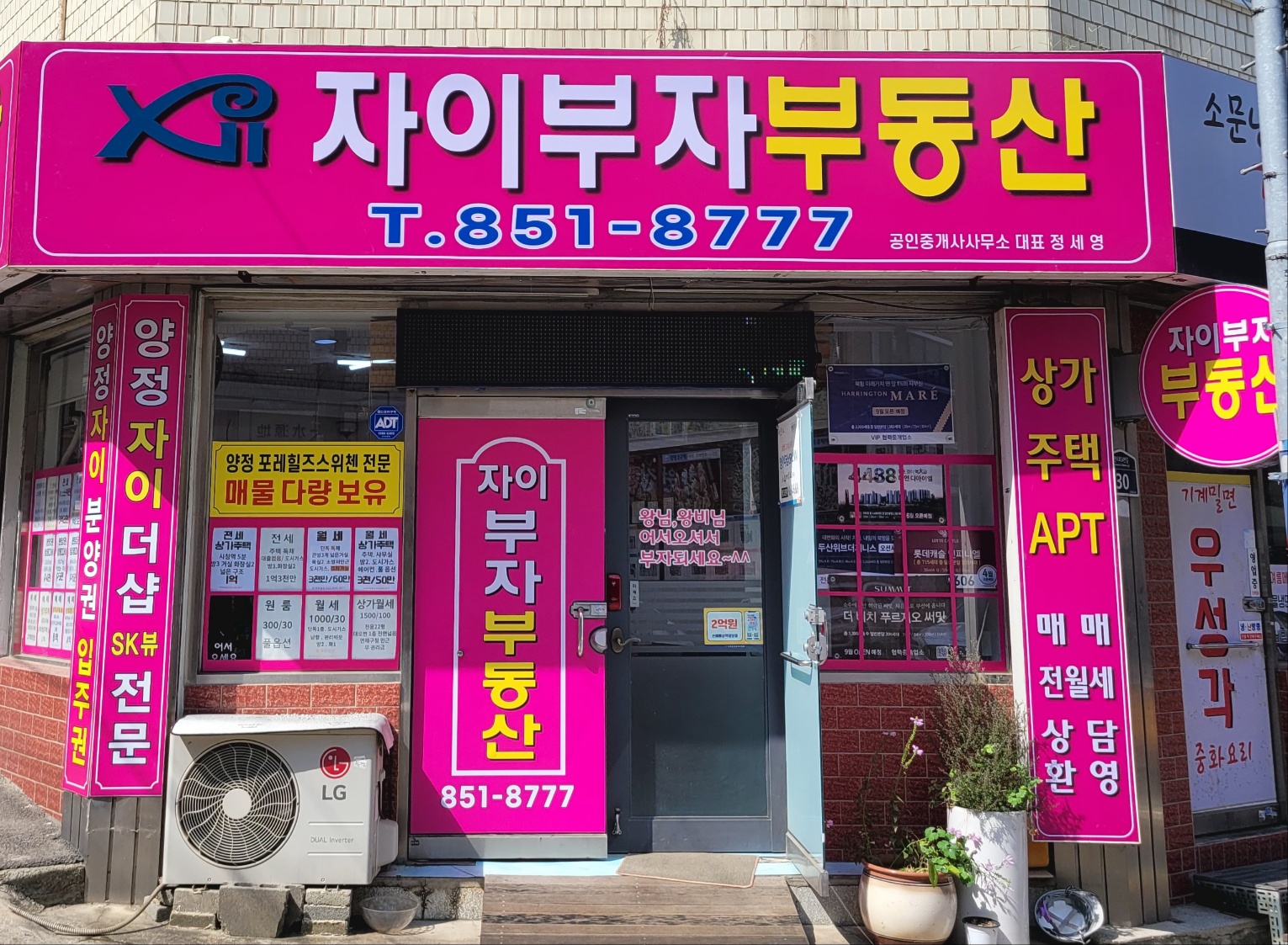 자이부자공인중개사사무소