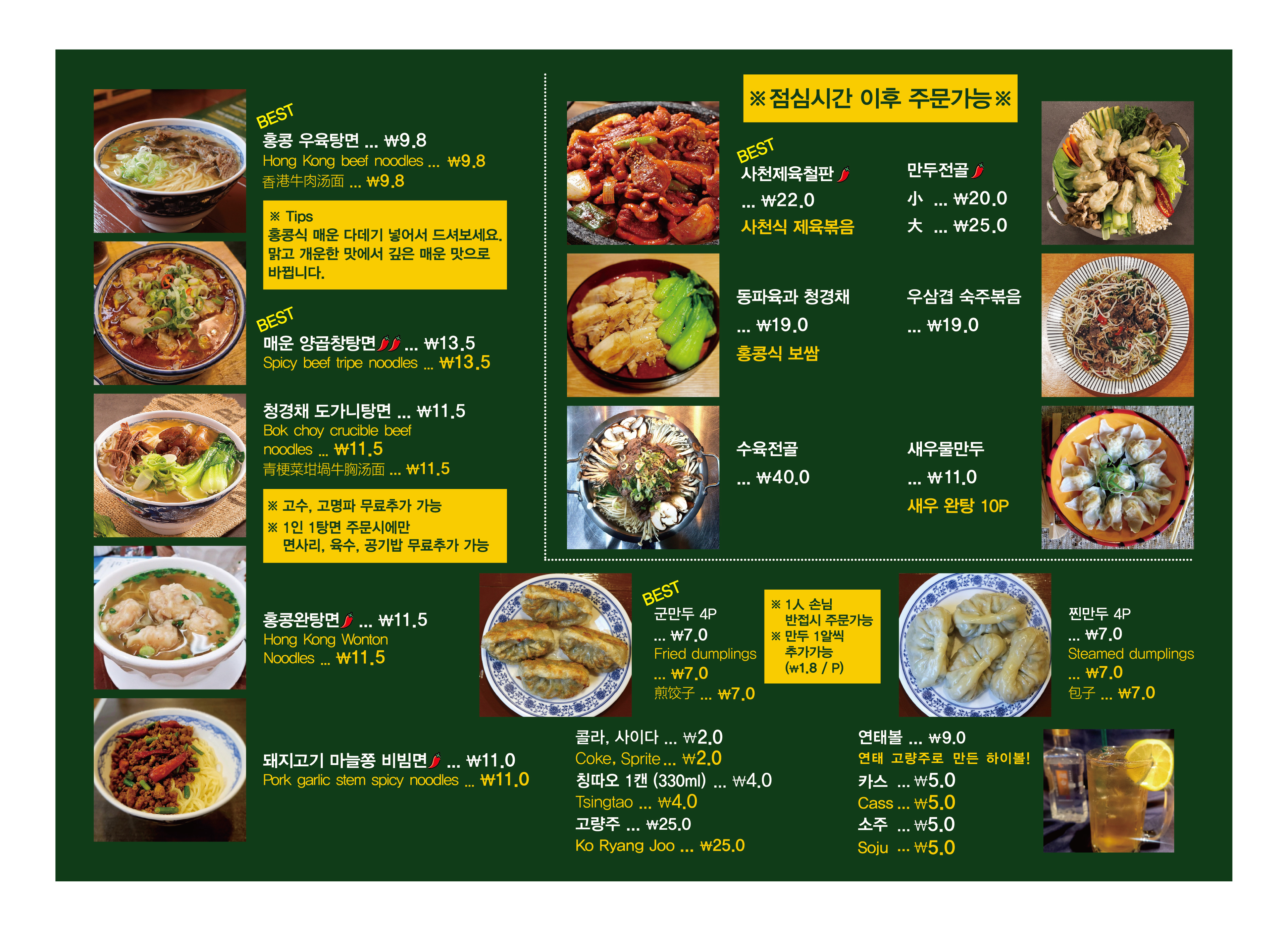오한수우육면가 고덕점