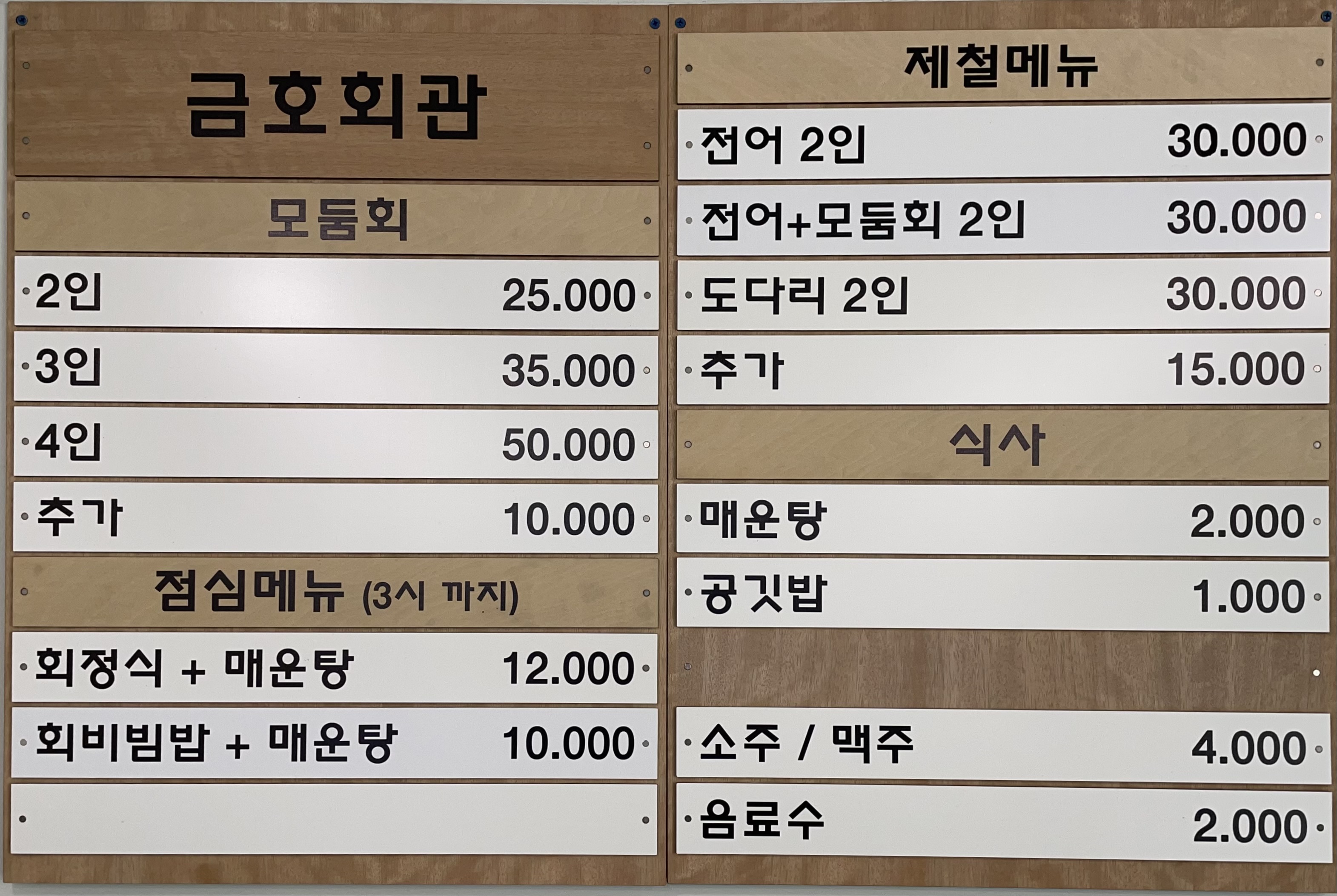 금호회관