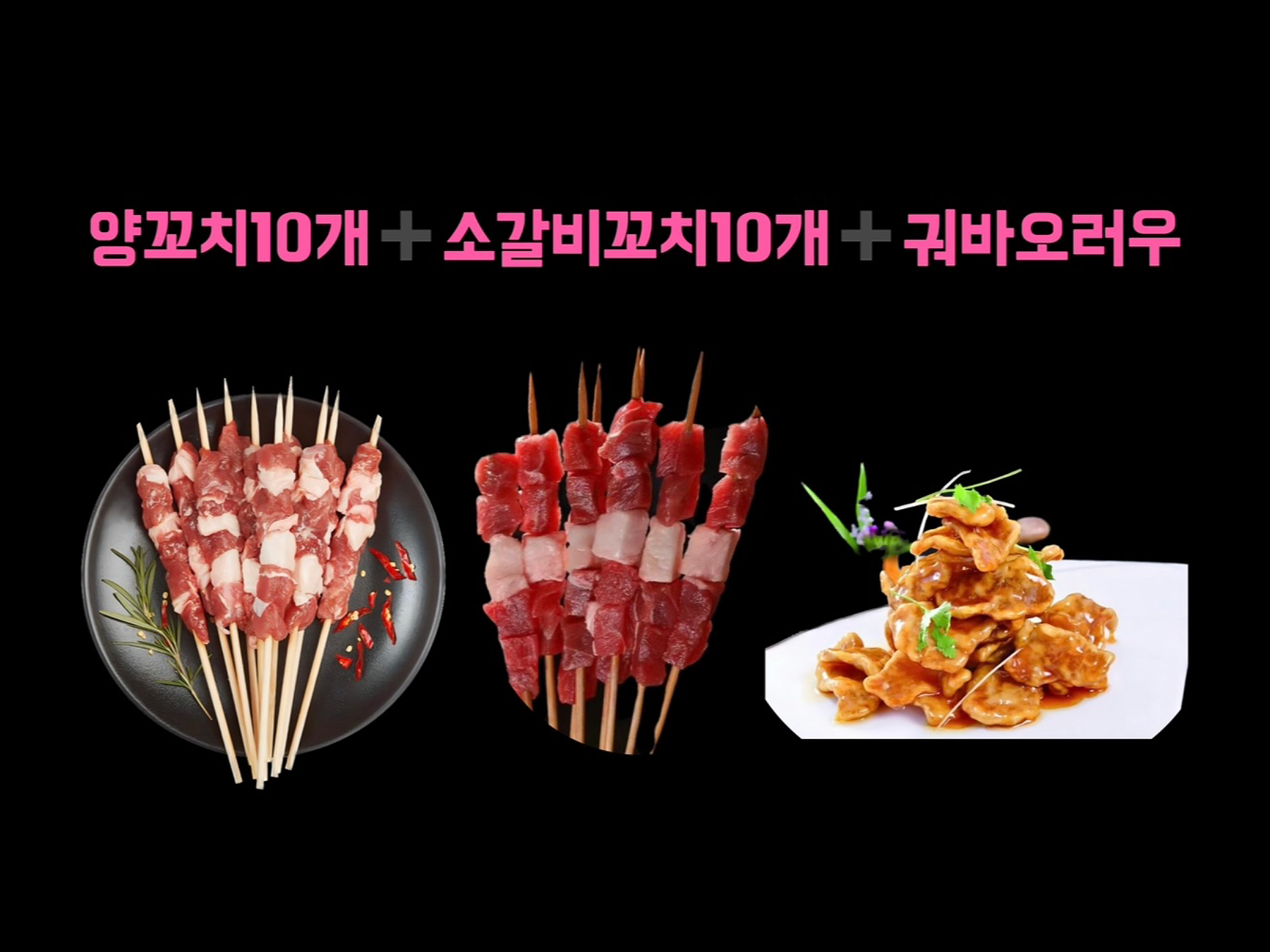 금정훠궈양꼬치