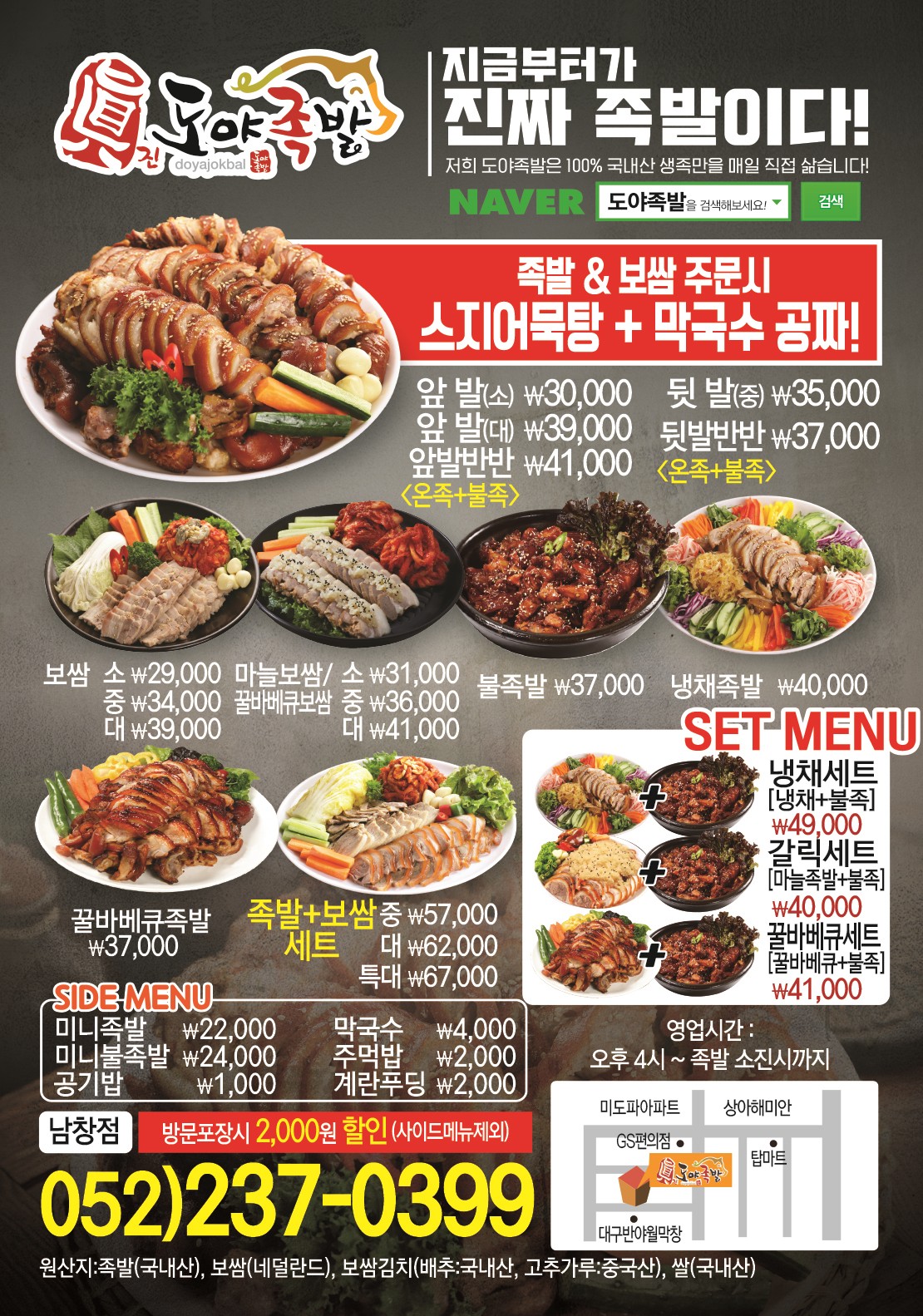 도야족발 덕신리점