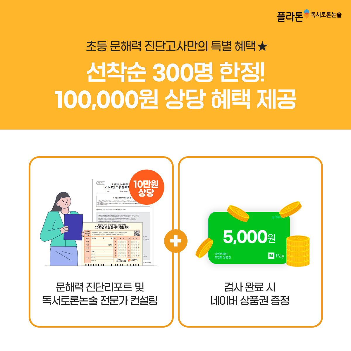 플라톤독서토론논술 호반6차공부방