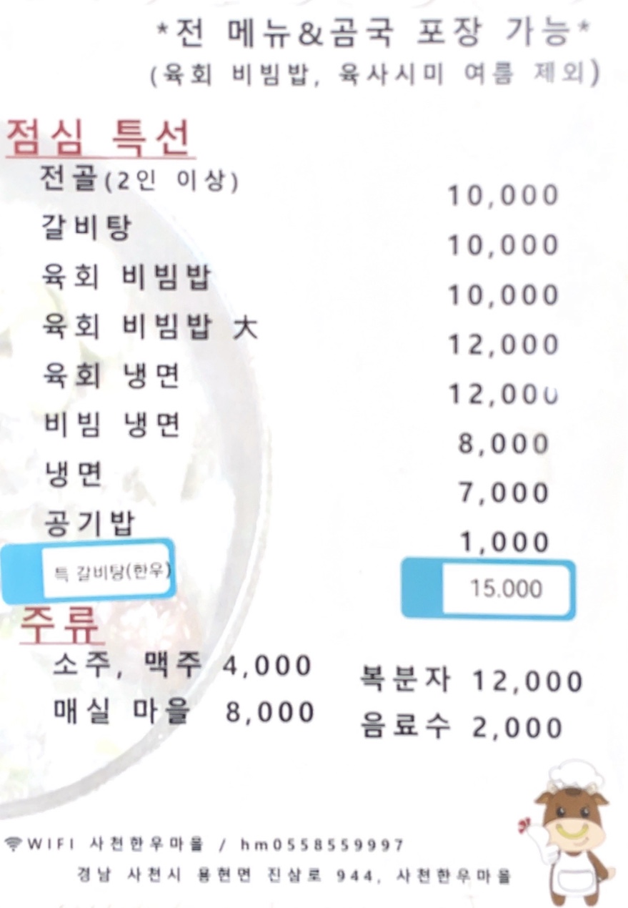 사천한우마을