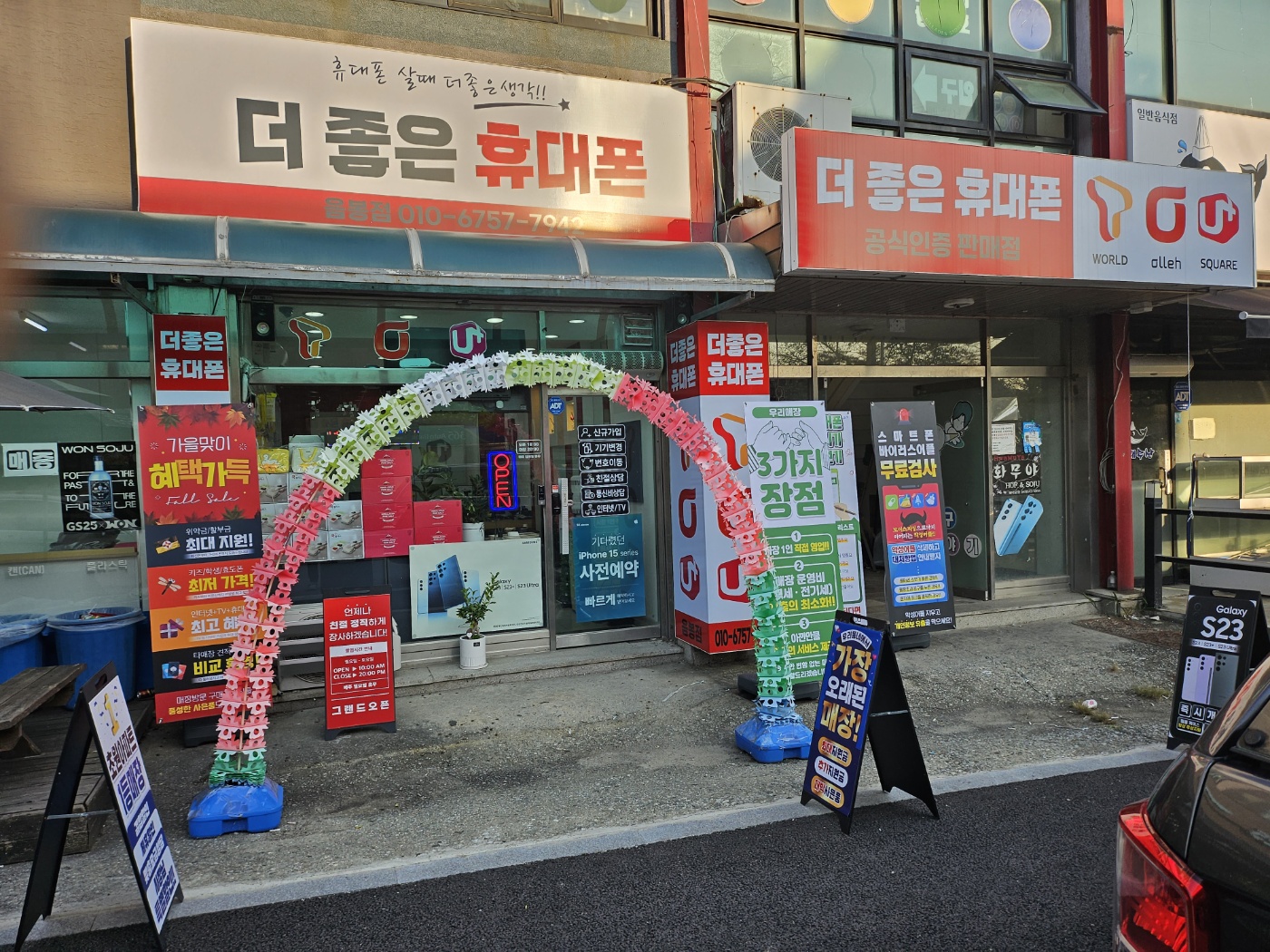 더좋은휴대폰