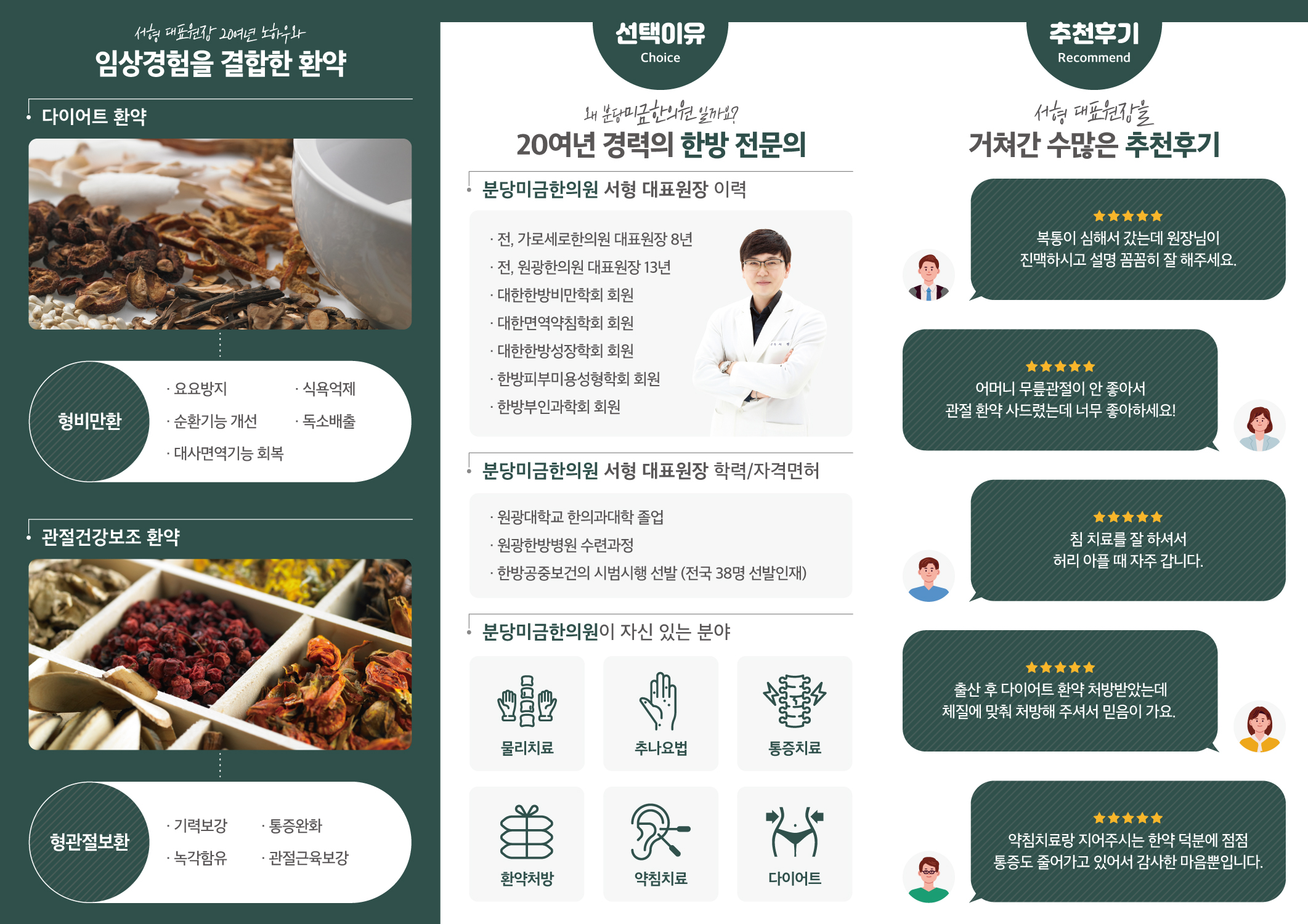 분당미금한의원