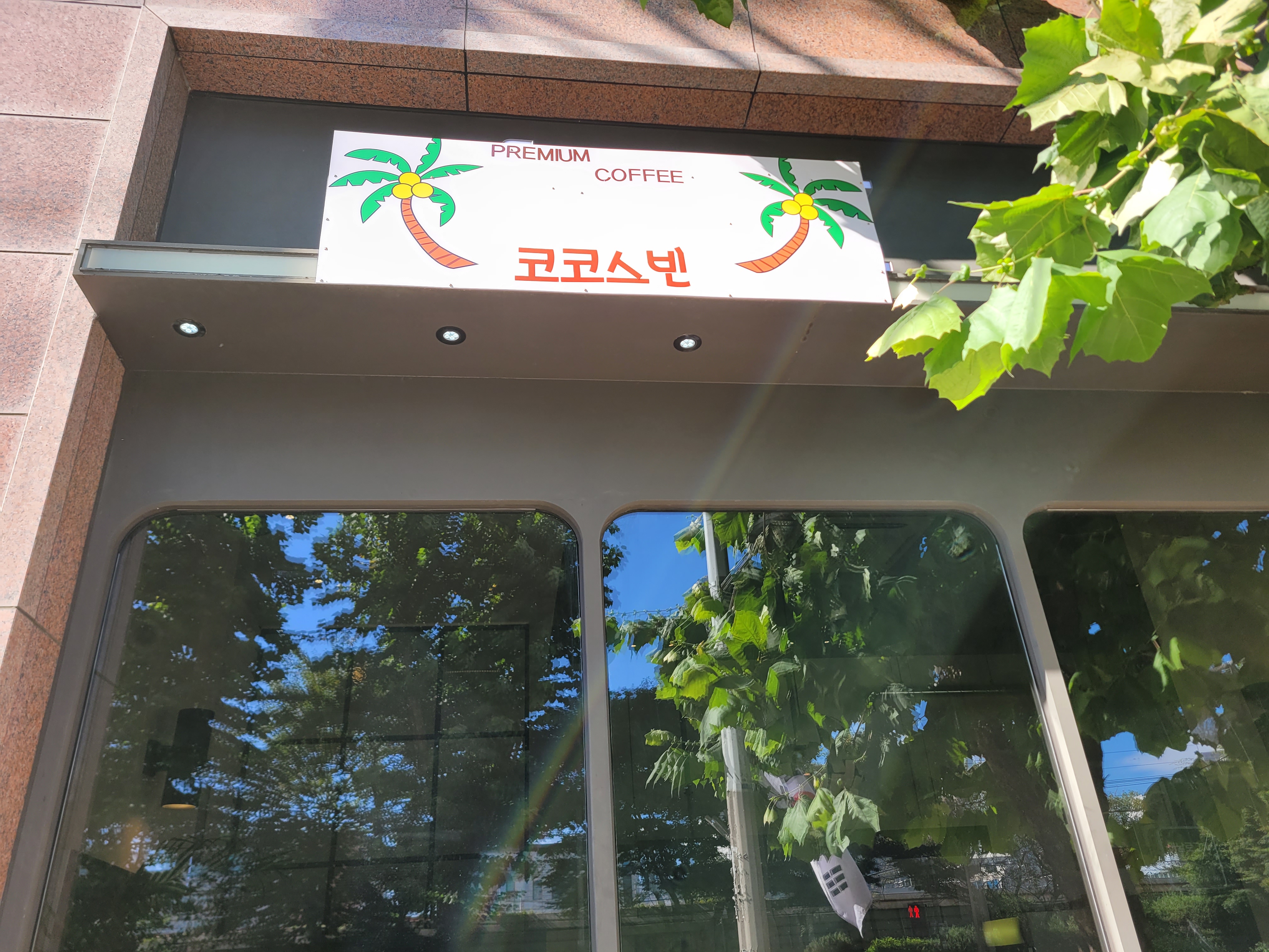 코코스빈