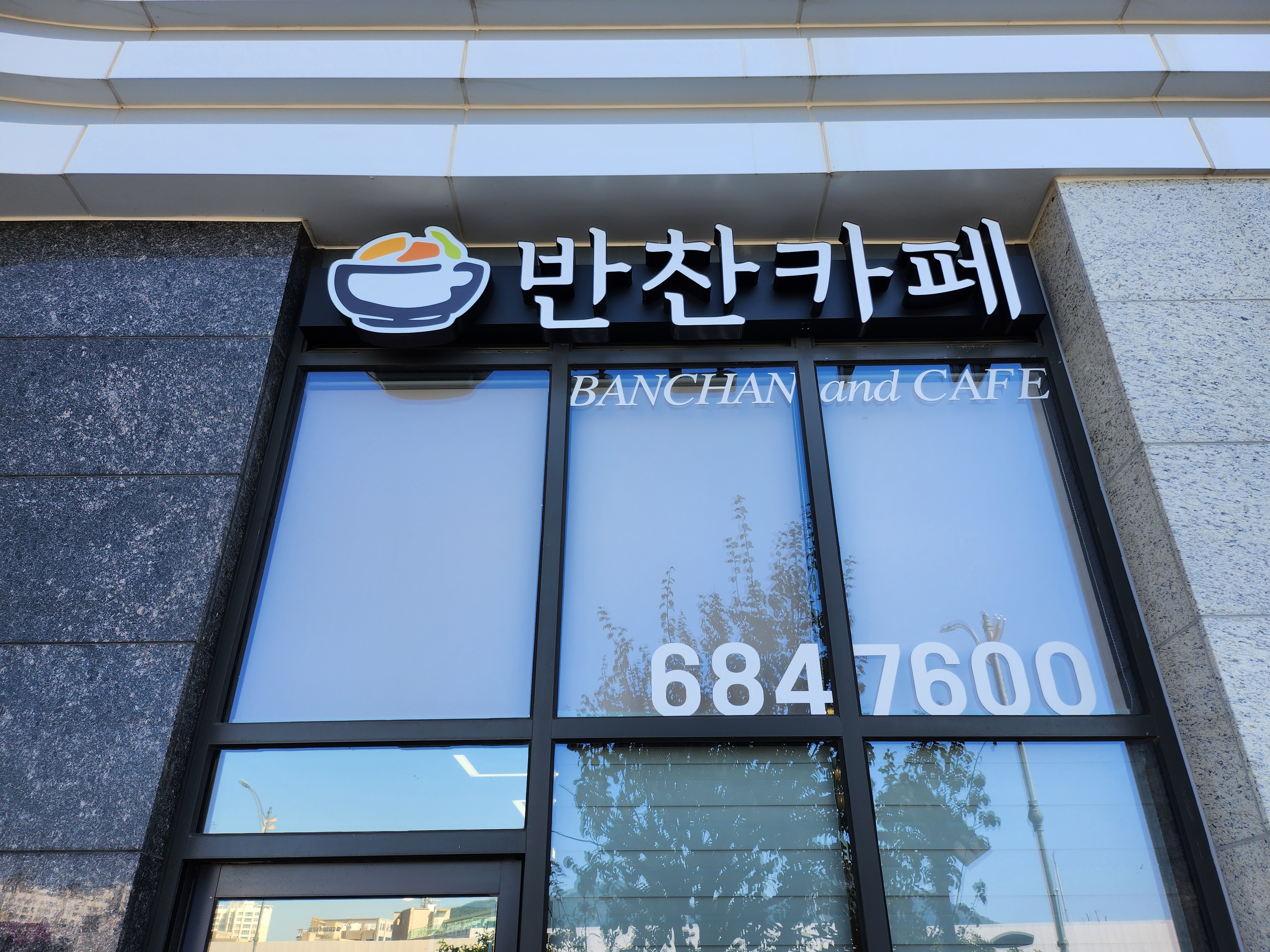 반찬카페