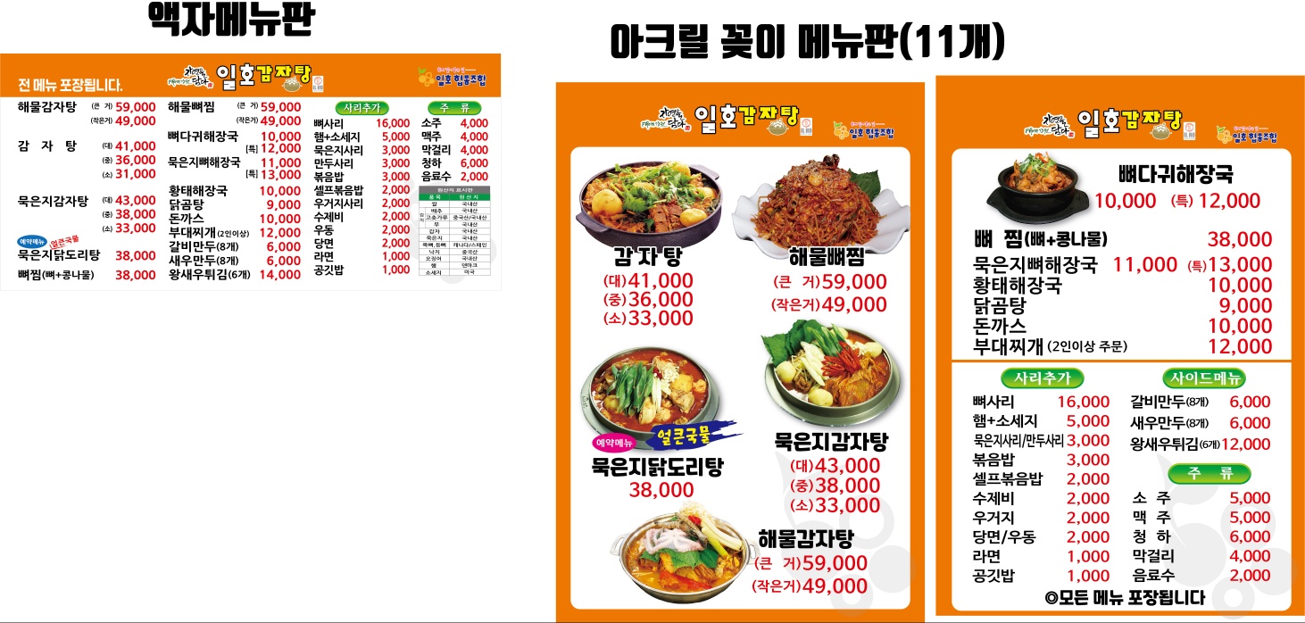 일호감자탕 봉화산점