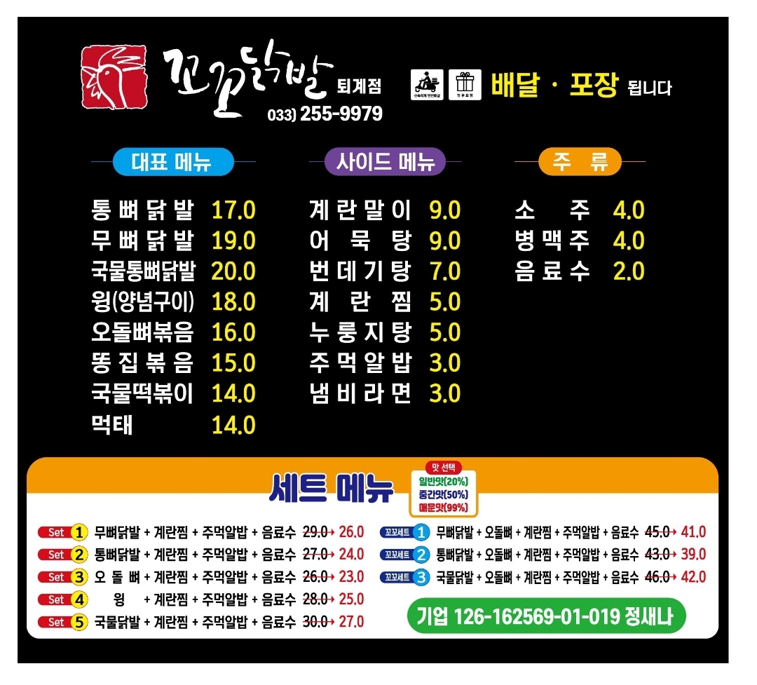 꼬꼬닭발 퇴계점