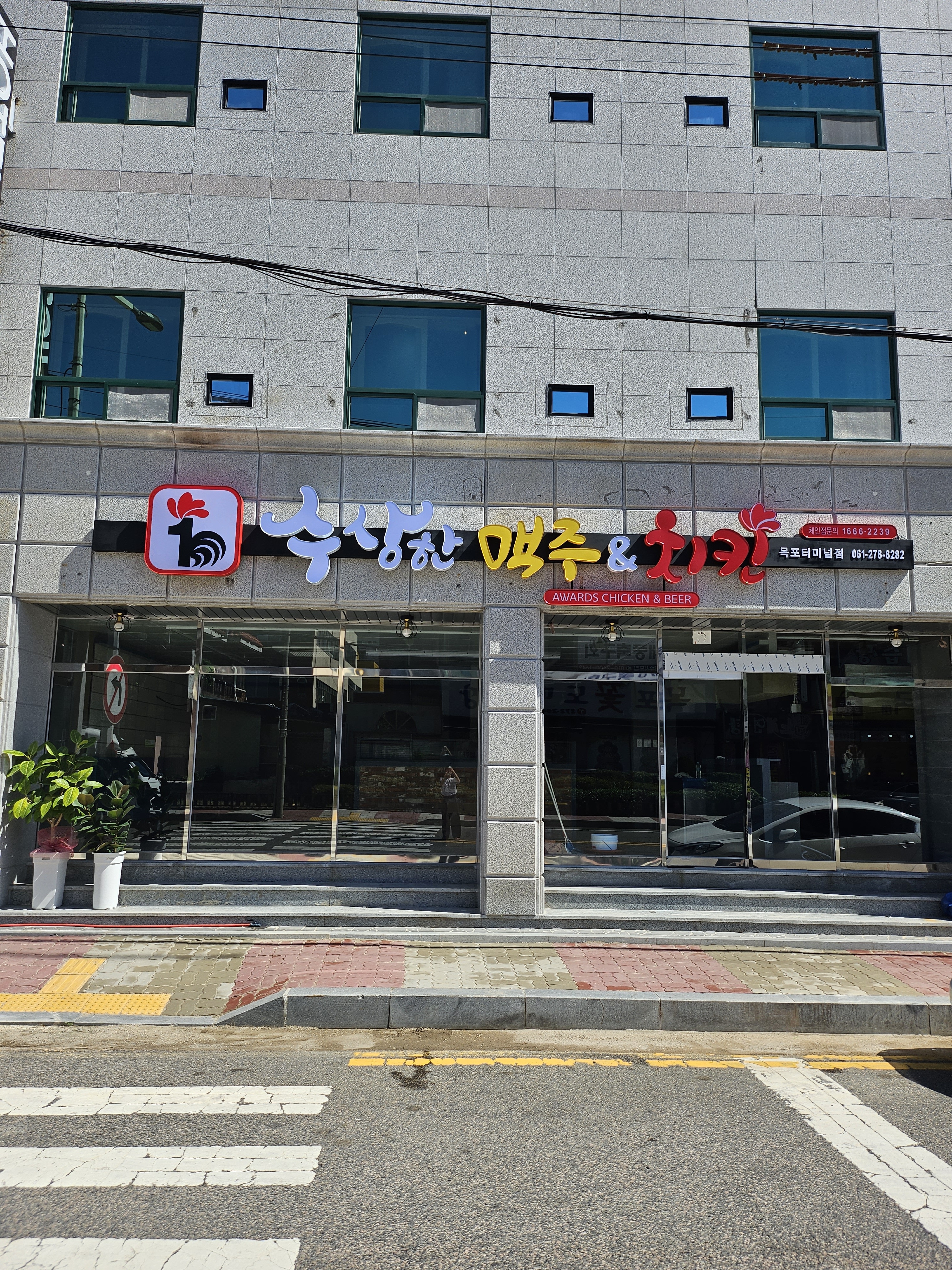 수상한치킨 목포터미널점