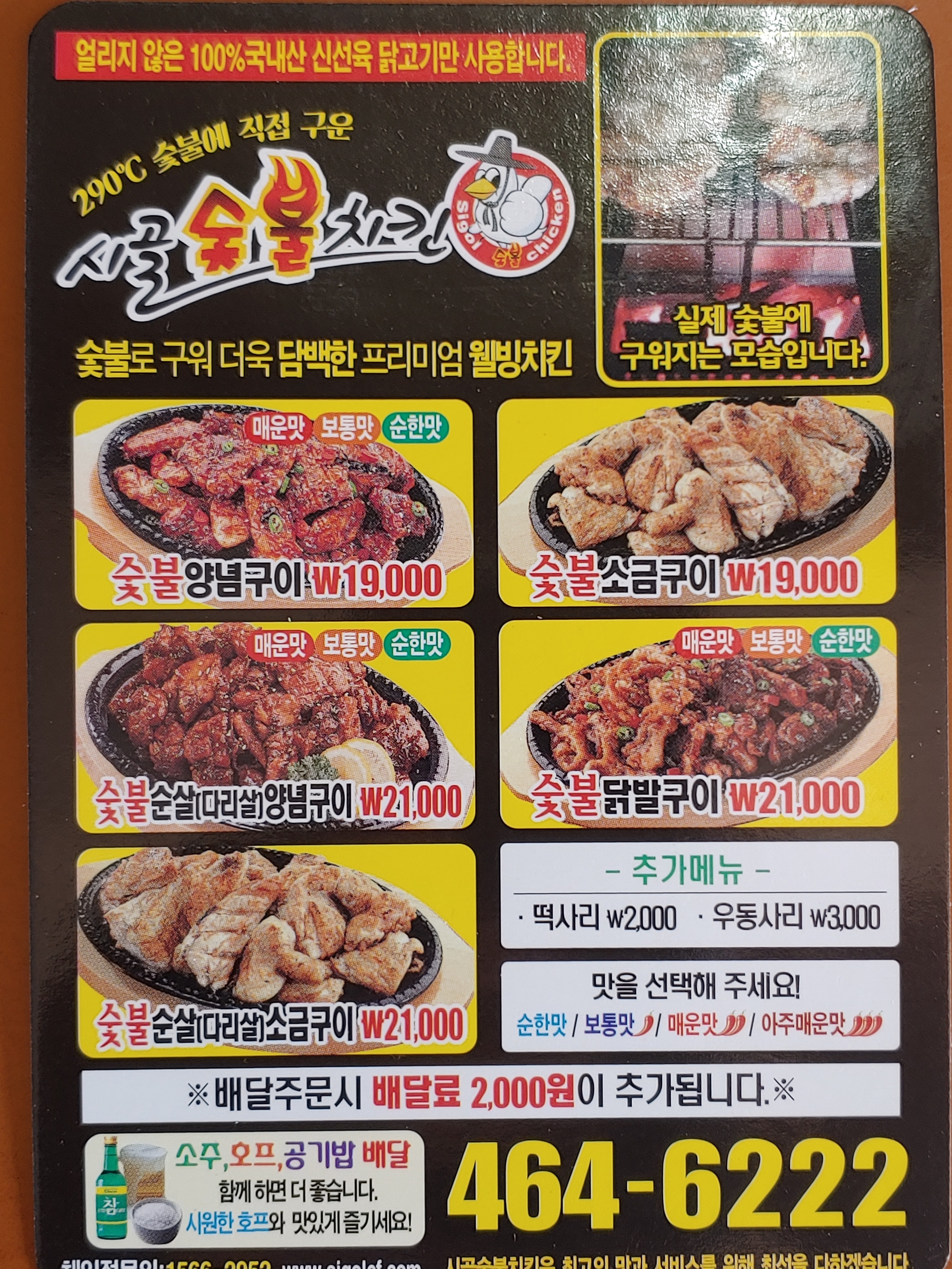 시골숯불치킨