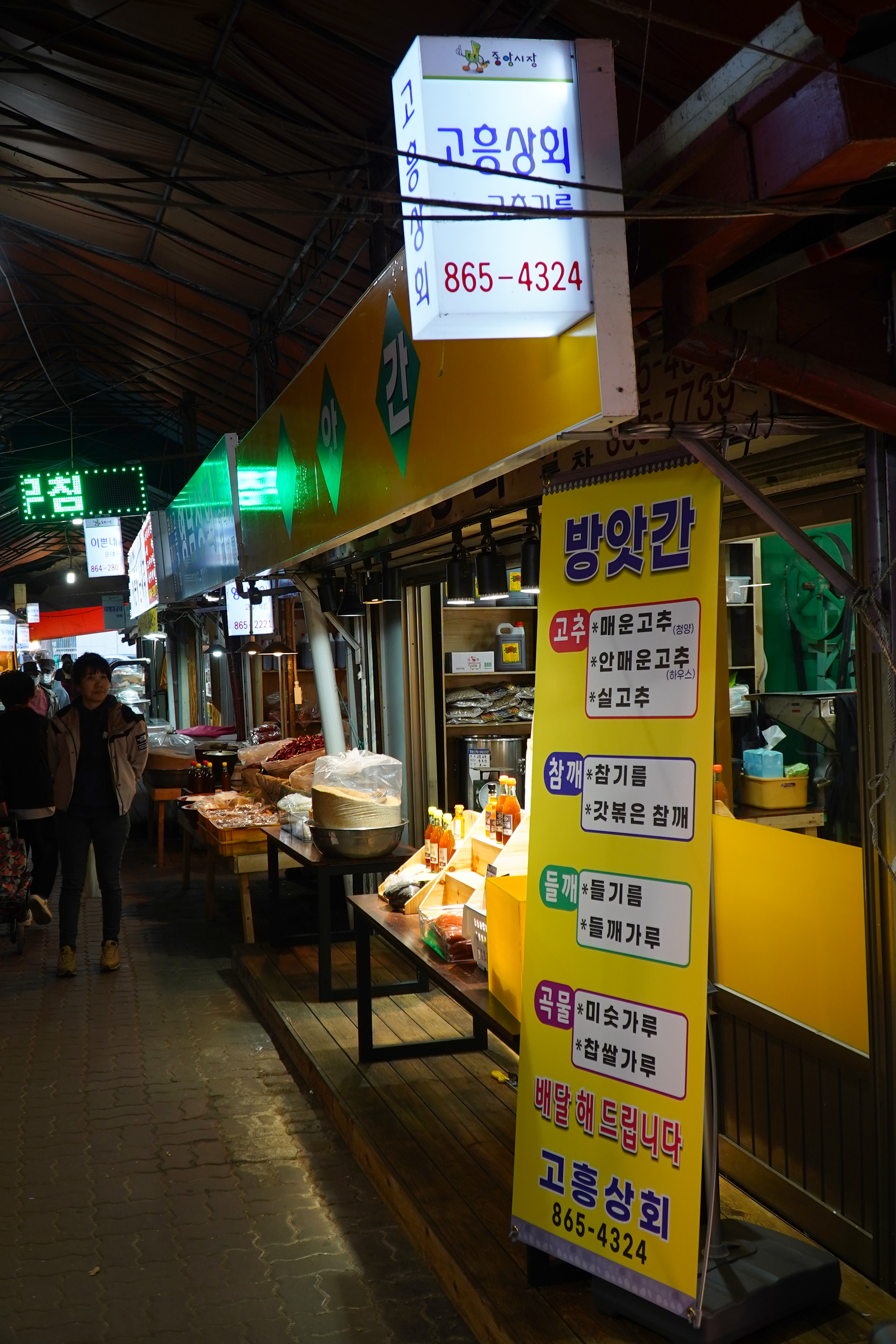 고흥상회
