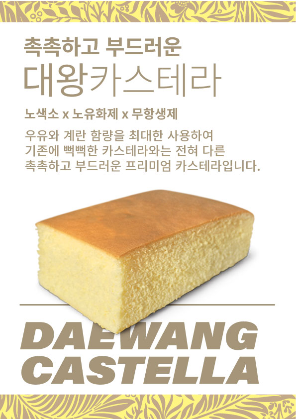 본카스테라