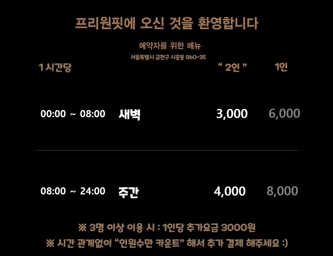프리원핏 시흥점