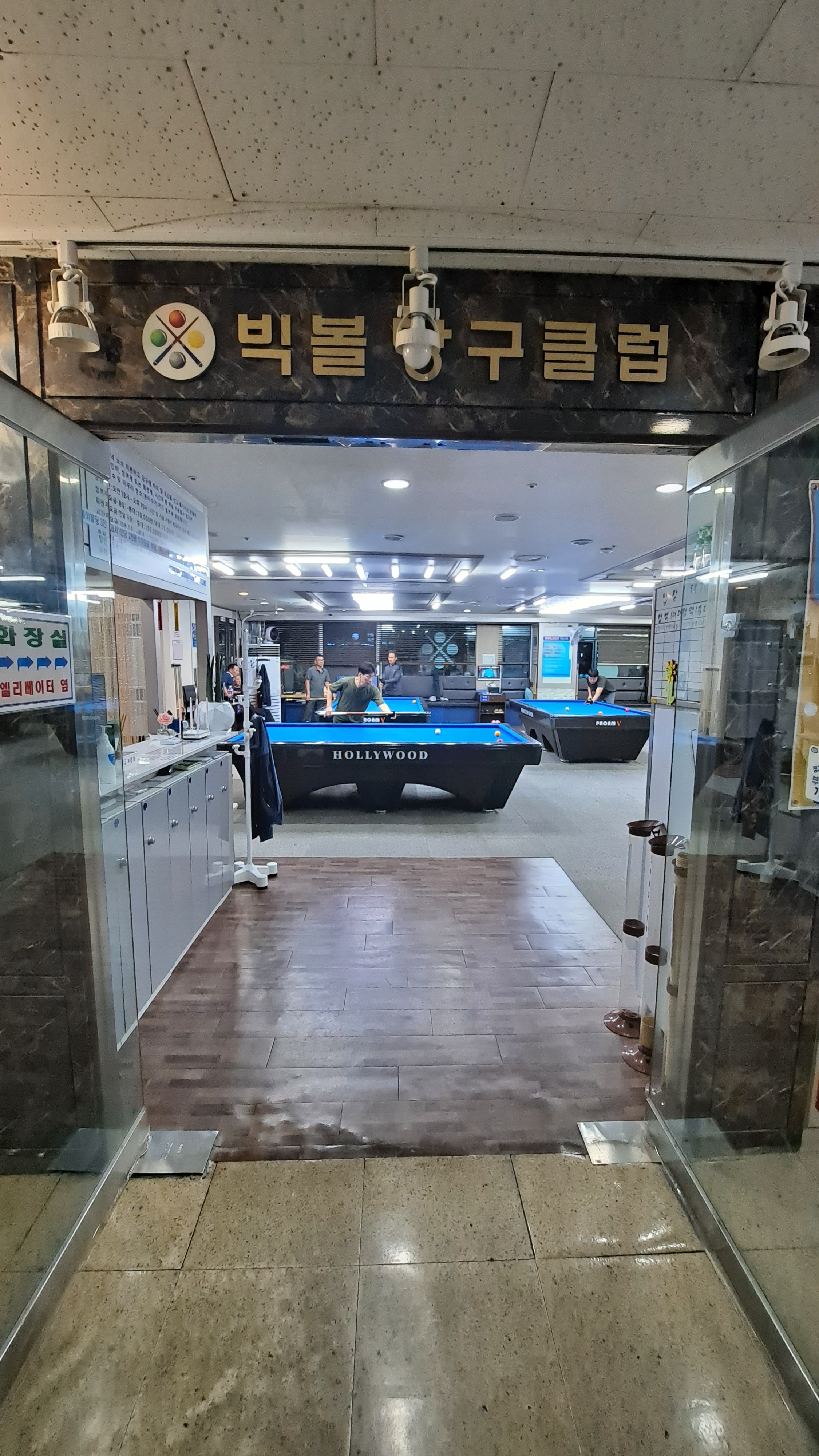 정액제빅볼당구클럽