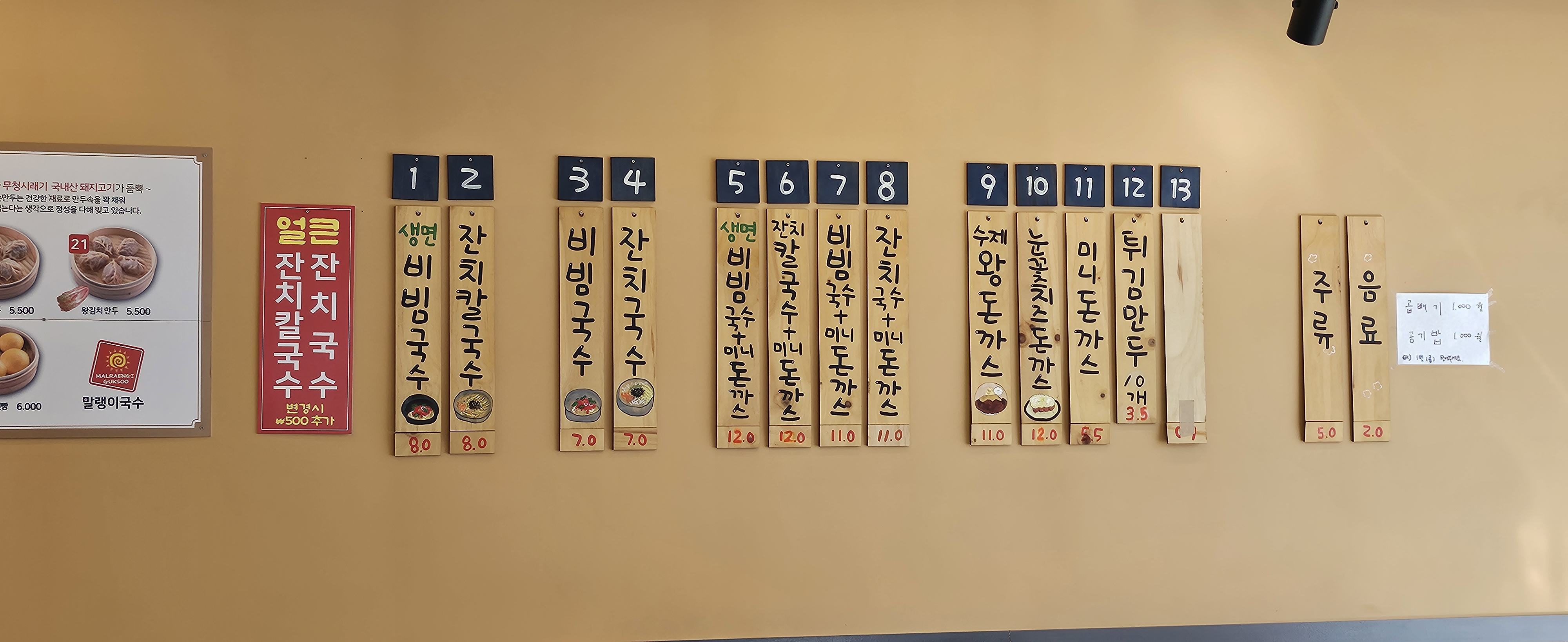 말랭이국수 금촌점 대표 이미지