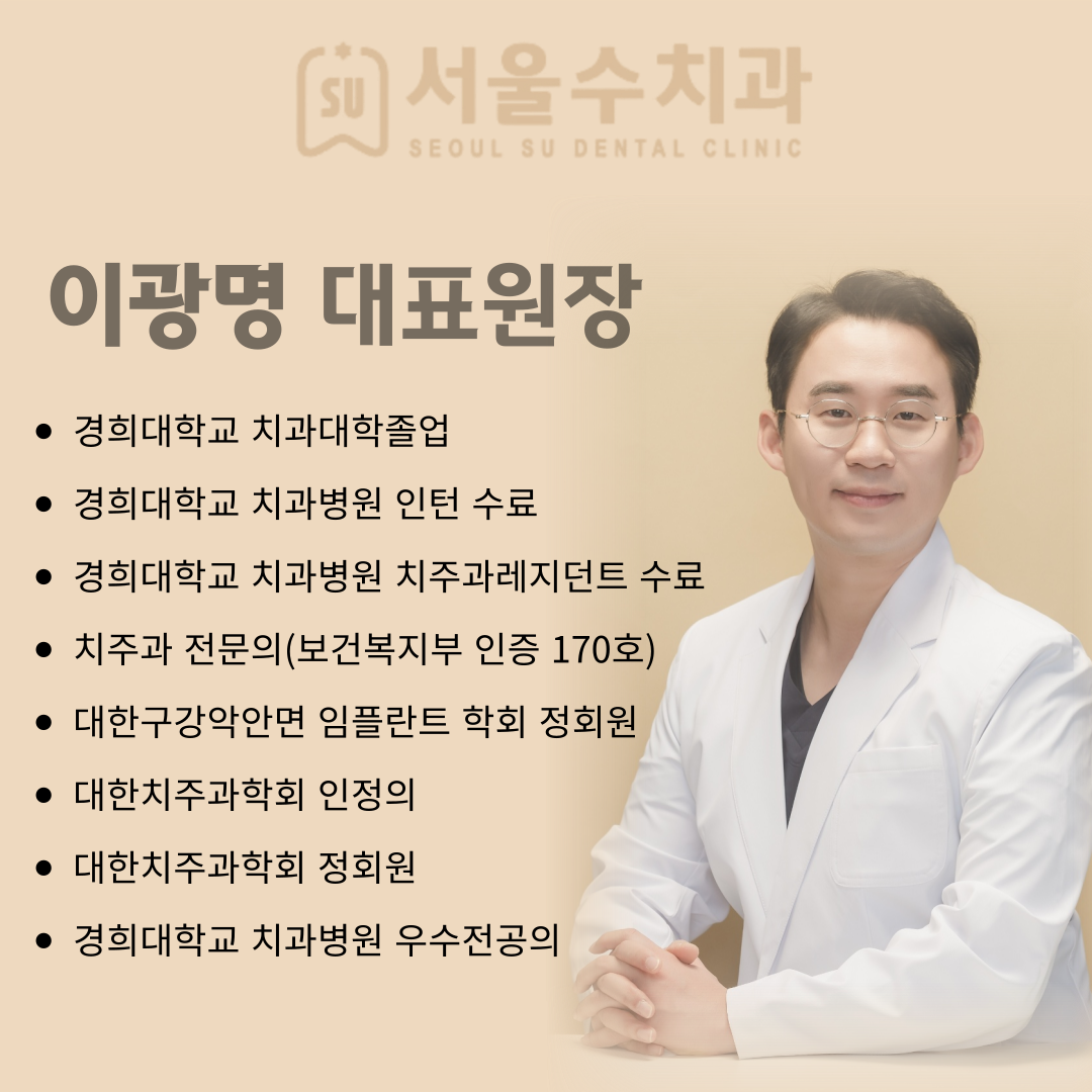 서울수치과의원 전경