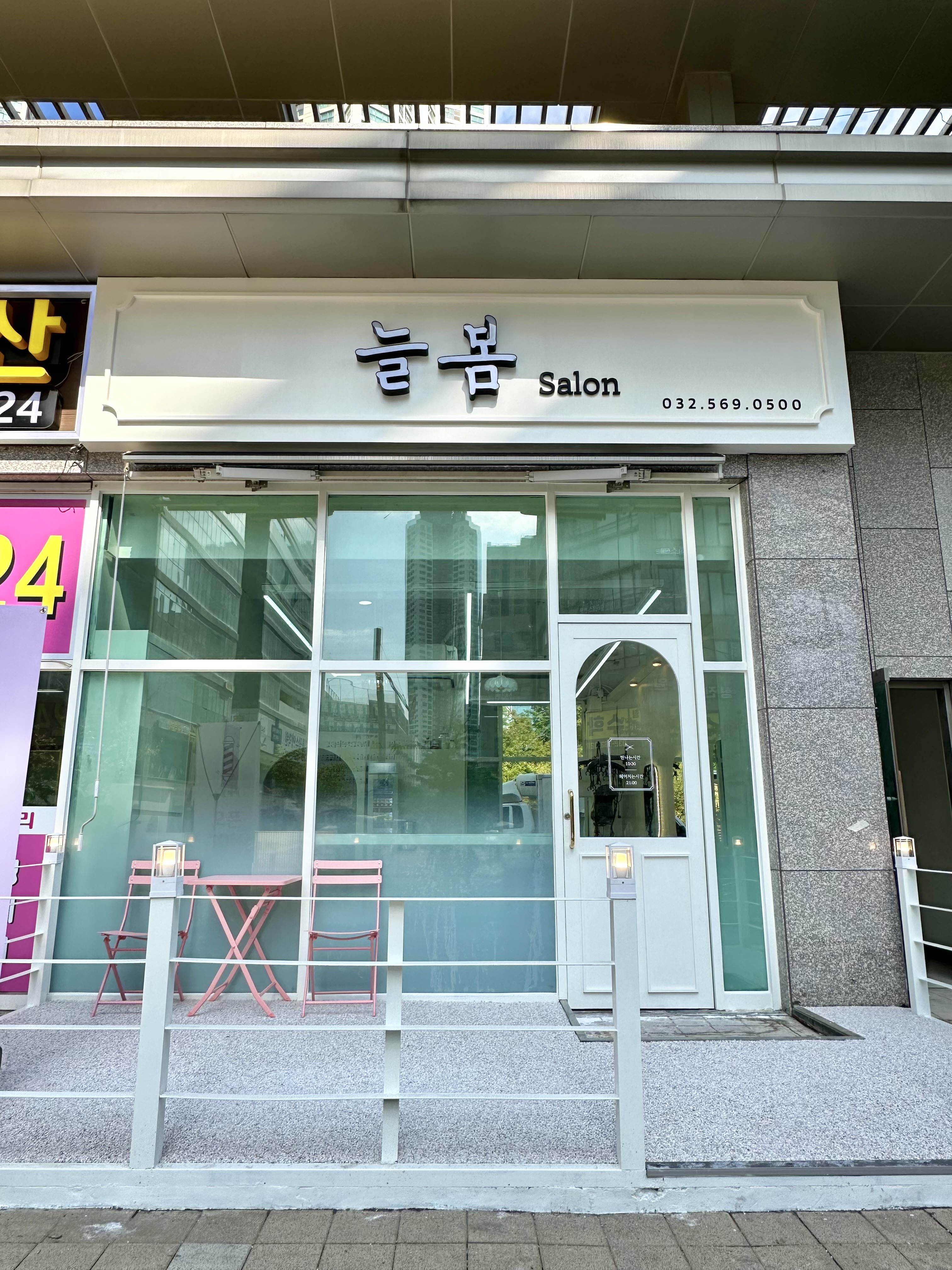 늘봄