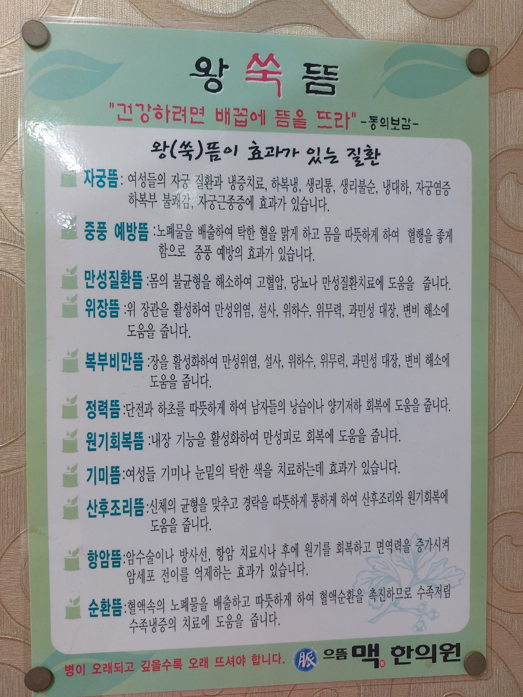 으뜸맥 한의원