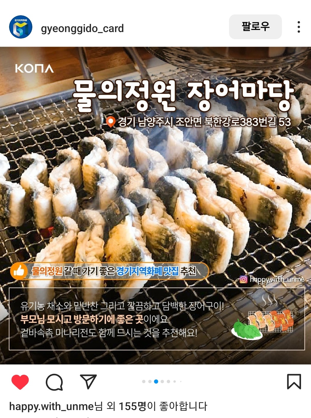 물의정원 장어마당
